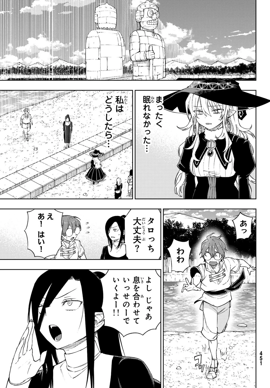 終焉の魔女と世界の旅 第11話 - 23