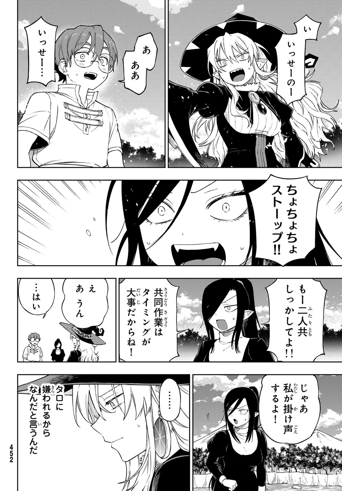 終焉の魔女と世界の旅 第11話 - 24