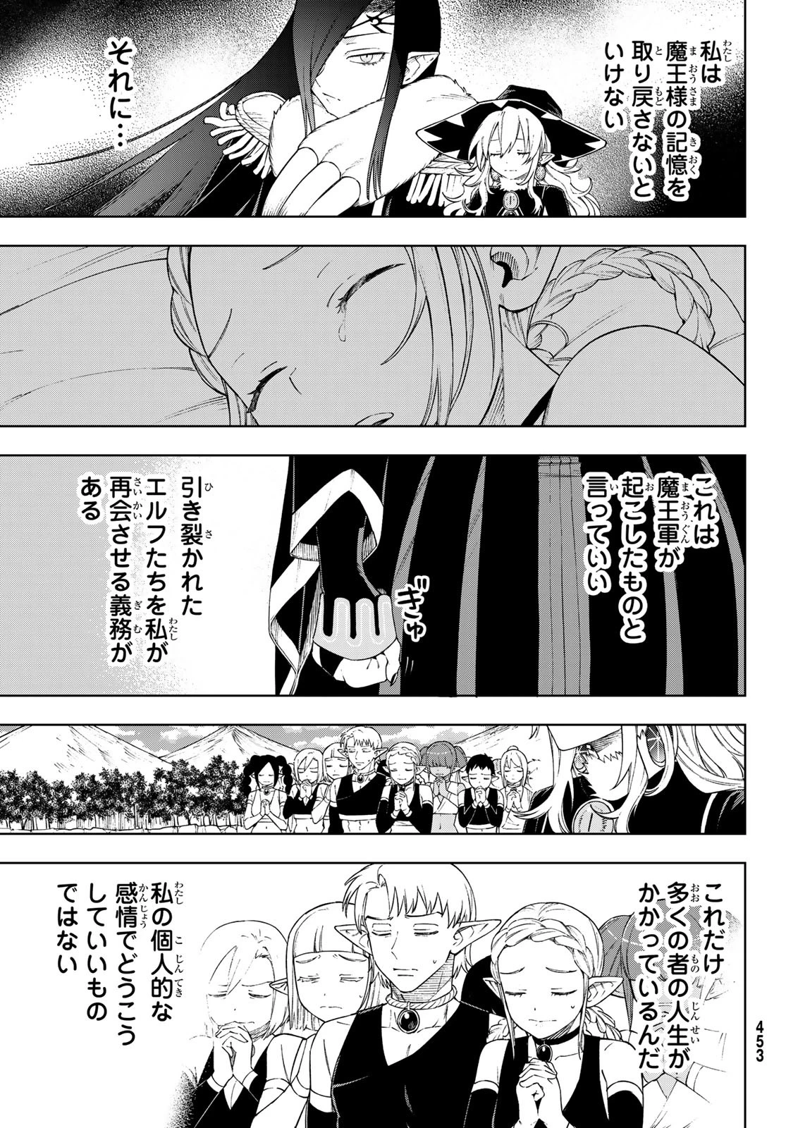 終焉の魔女と世界の旅 第11話 - 25