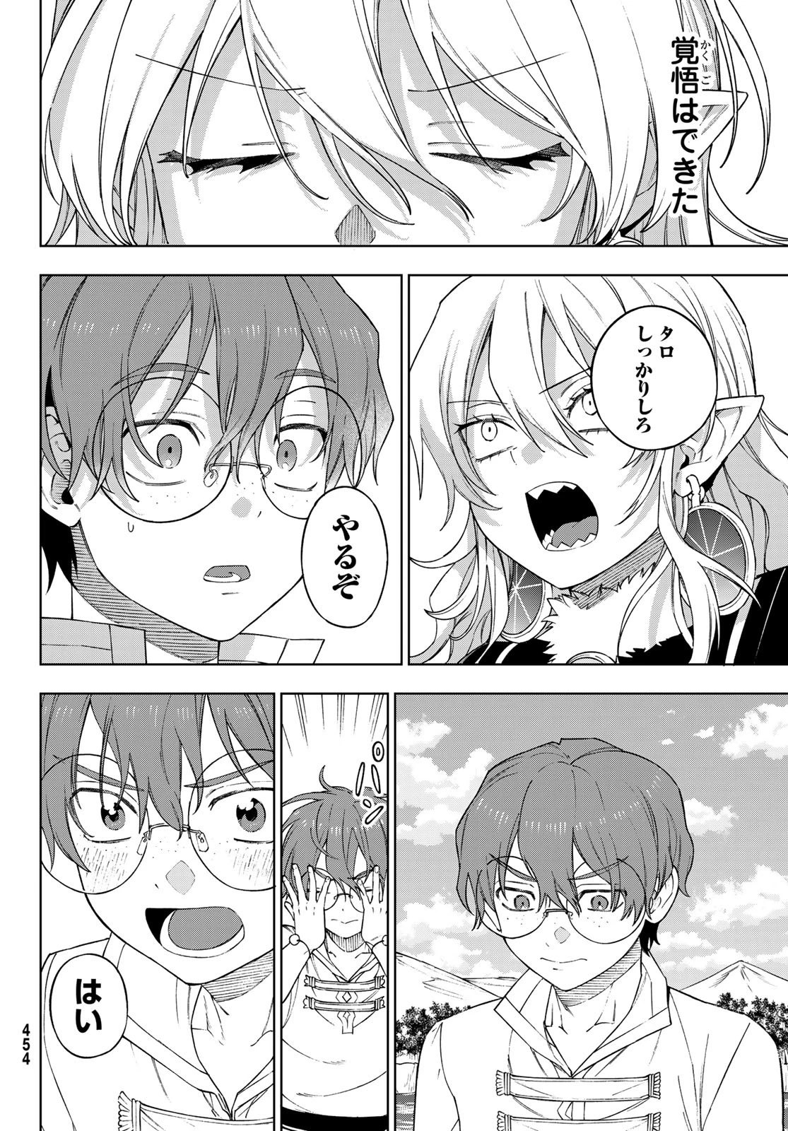 終焉の魔女と世界の旅 第11話 - 26