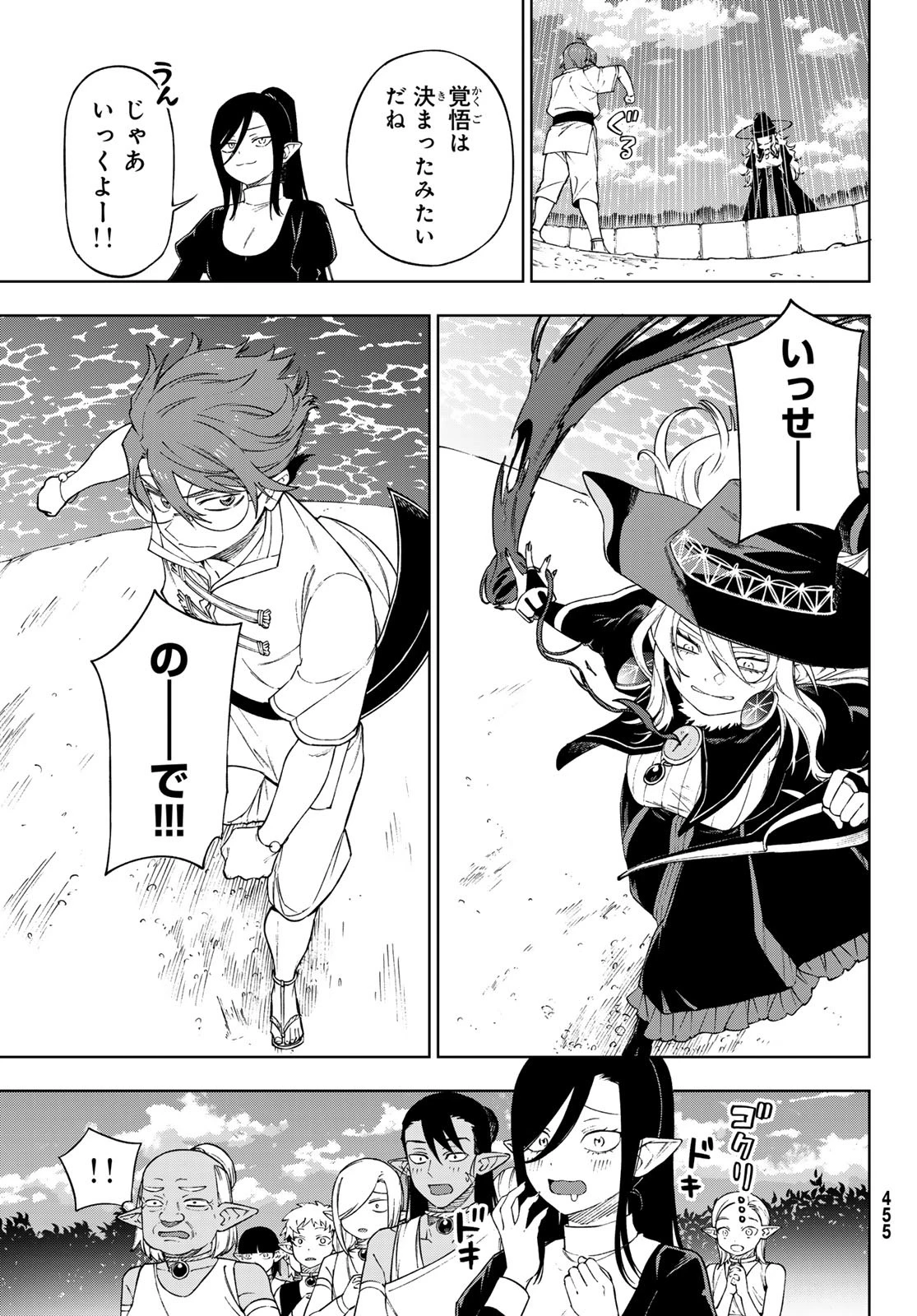 終焉の魔女と世界の旅 第11話 - 27