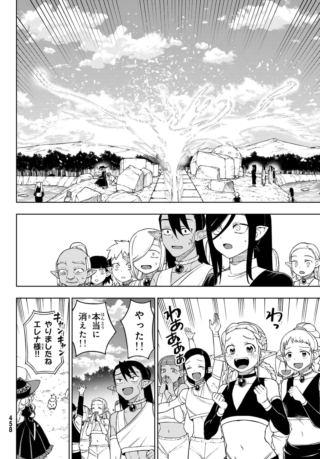 終焉の魔女と世界の旅 第11話 - 30