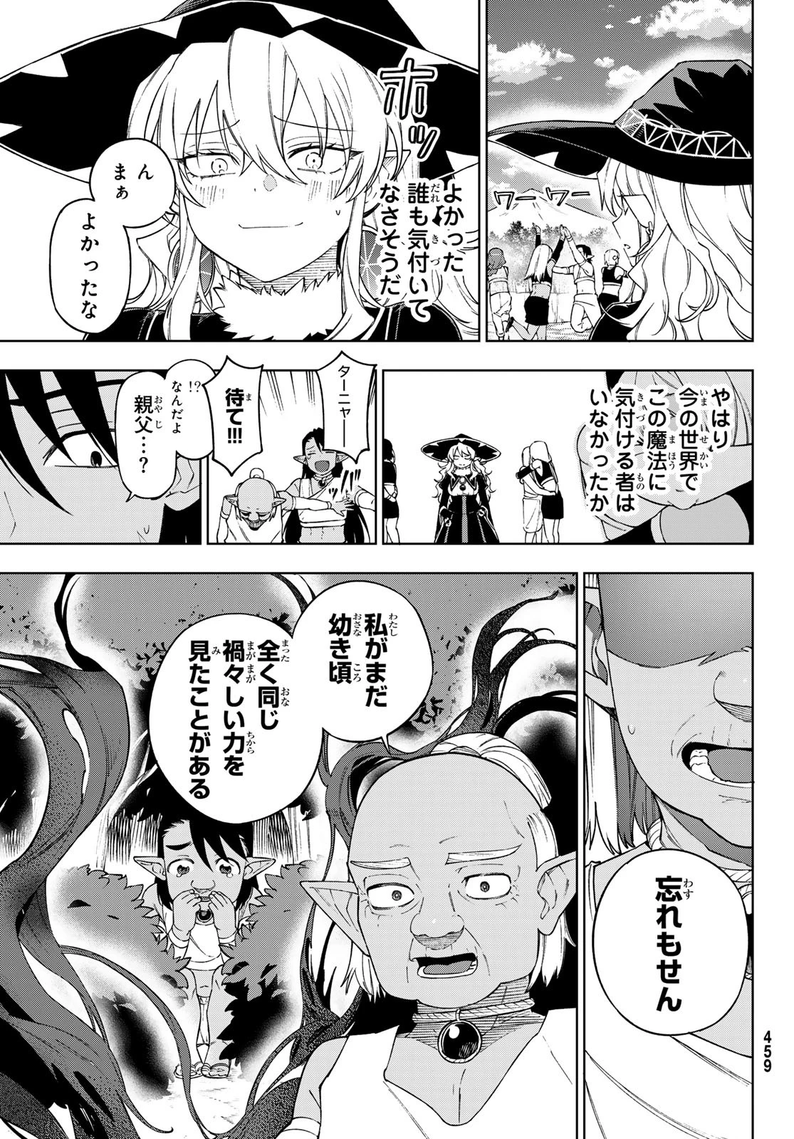 終焉の魔女と世界の旅 第11話 - 31