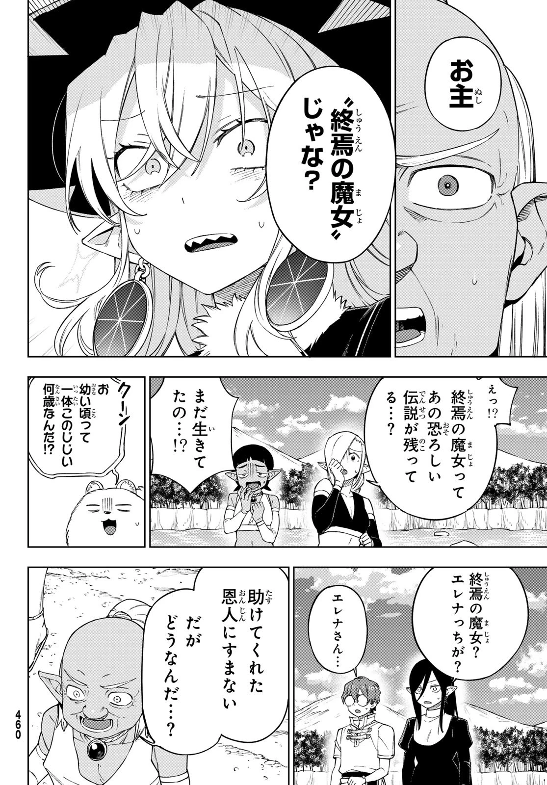 終焉の魔女と世界の旅 第11話 - 32