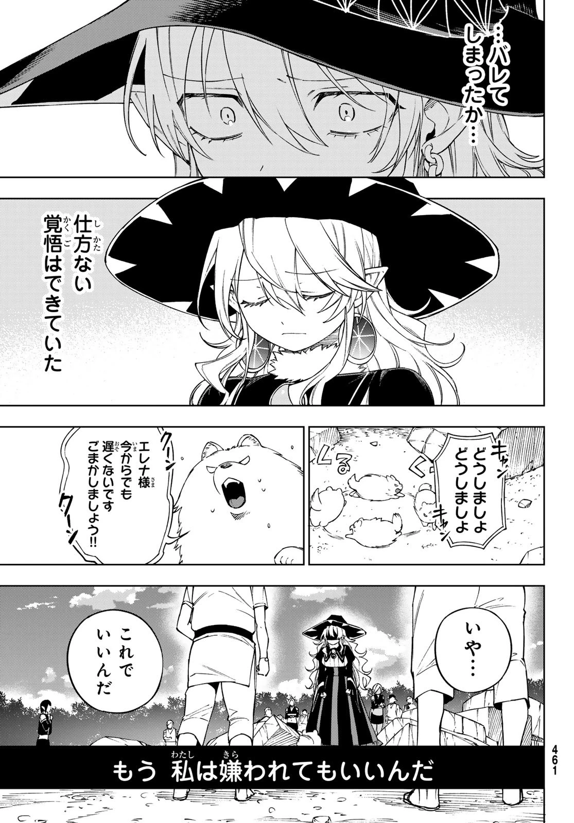 終焉の魔女と世界の旅 第11話 - 33