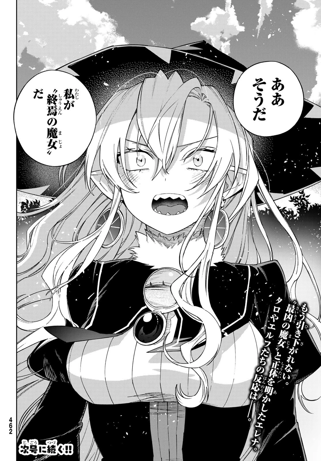 終焉の魔女と世界の旅 第11話 - 34