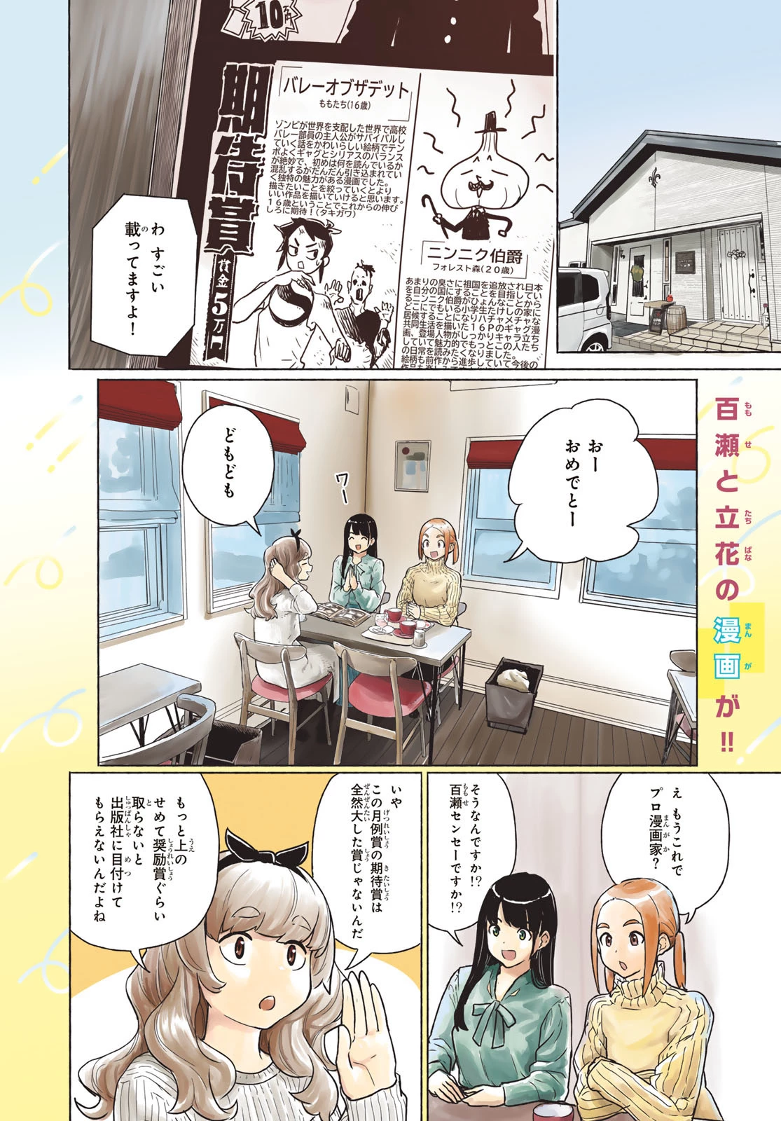 ふらいんぐうぃっち 第85話 - 2