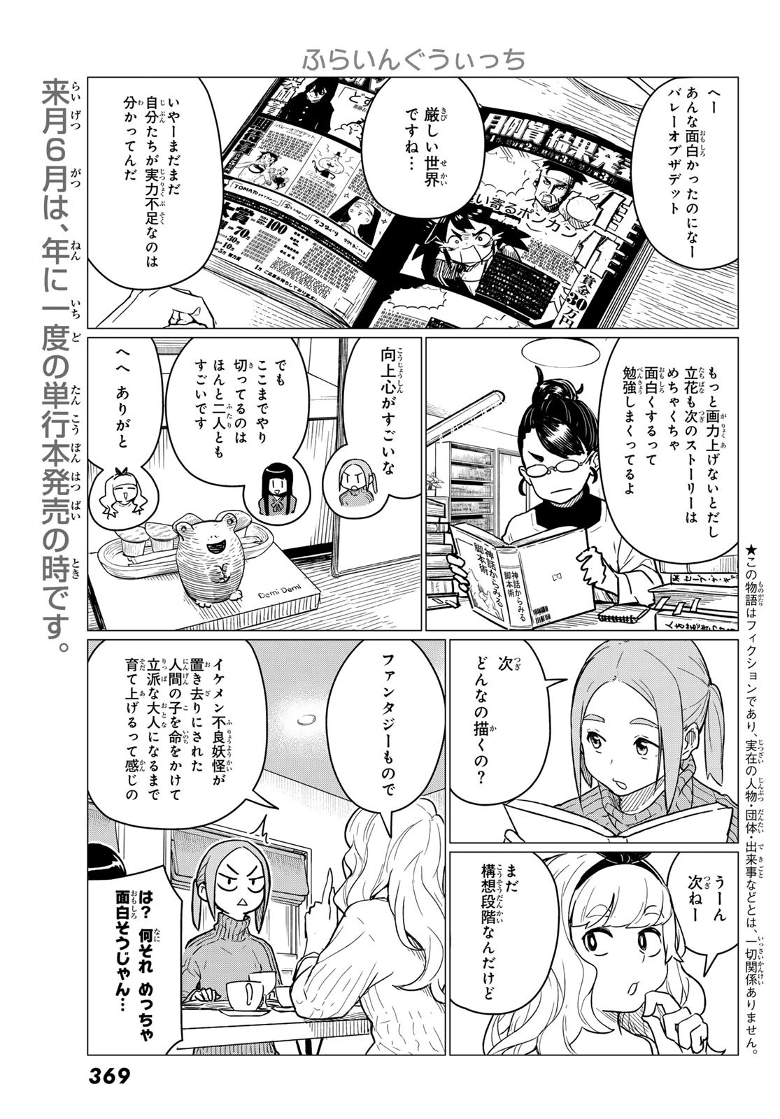 ふらいんぐうぃっち 第85話 - 3