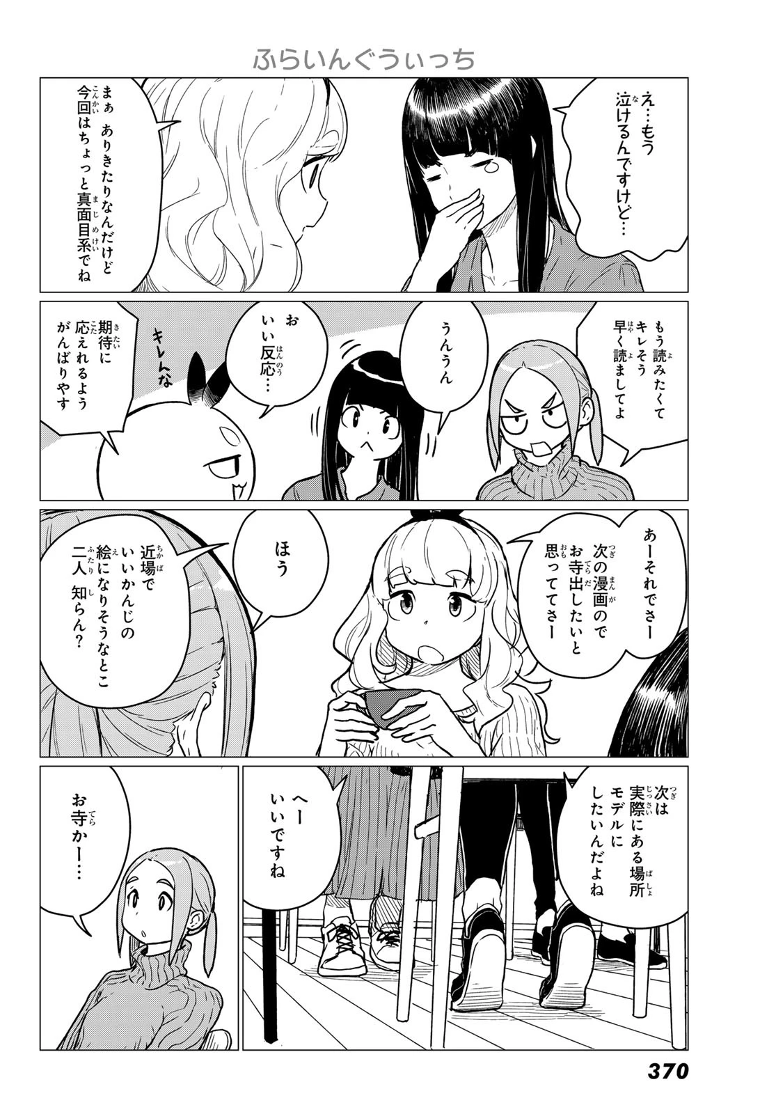 ふらいんぐうぃっち 第85話 - 4