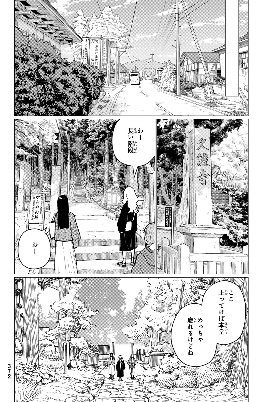 ふらいんぐうぃっち 第85話 - 6