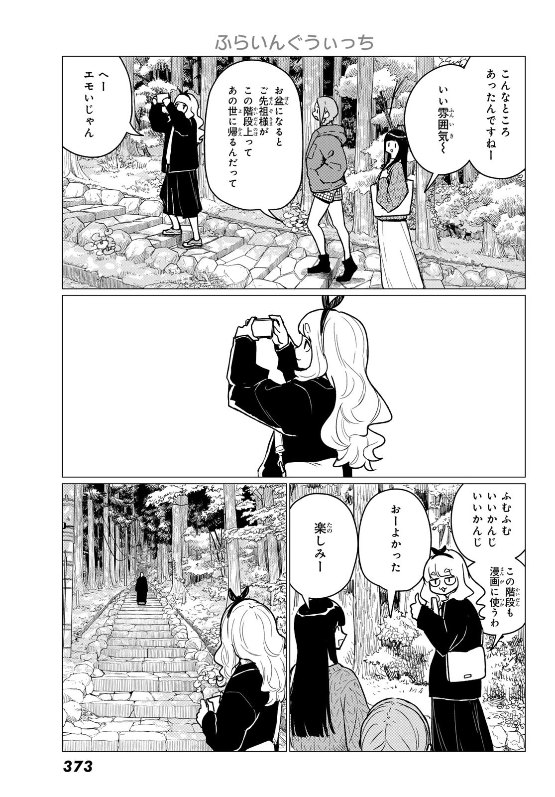 ふらいんぐうぃっち 第85話 - 7