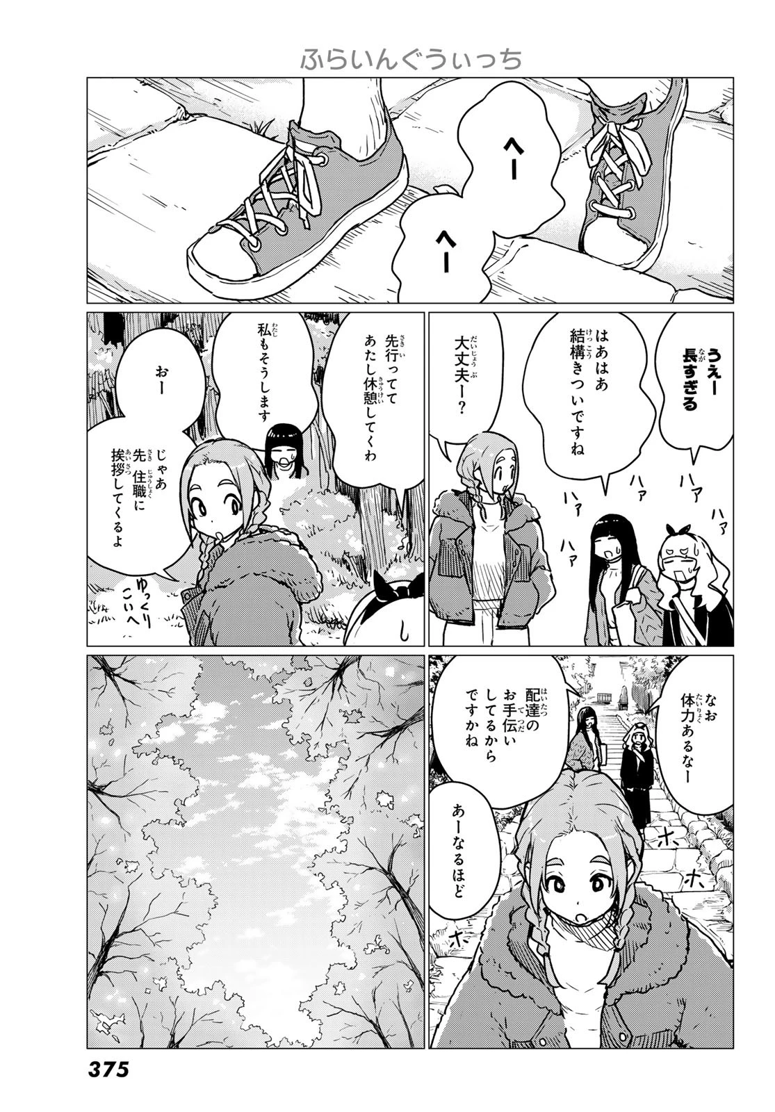 ふらいんぐうぃっち 第85話 - 9