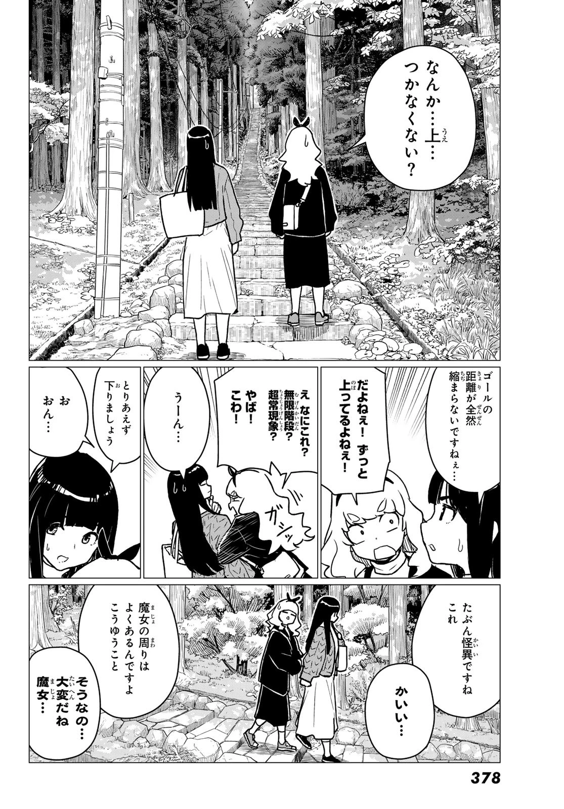 ふらいんぐうぃっち 第85話 - 12