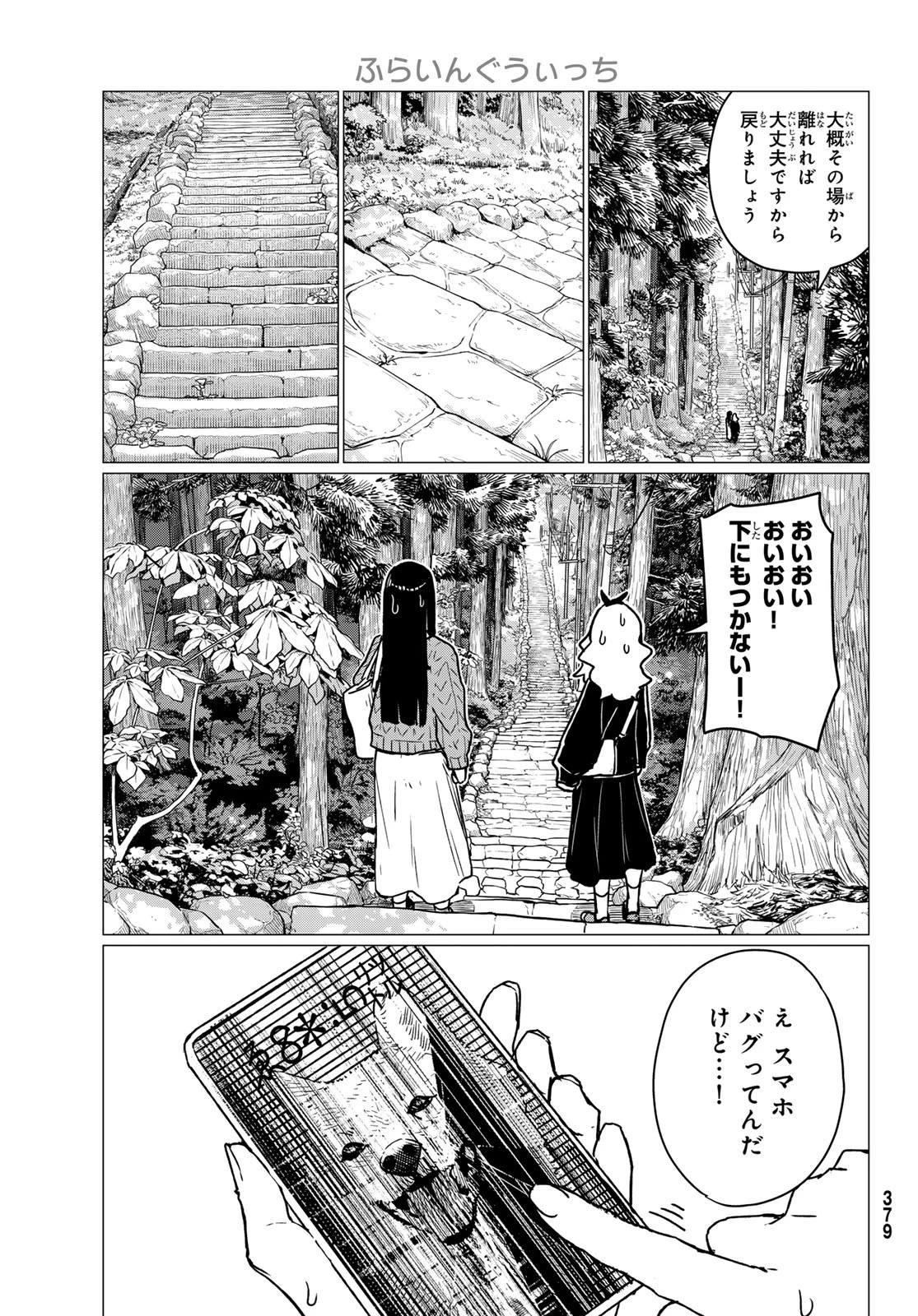 ふらいんぐうぃっち 第85話 - 13