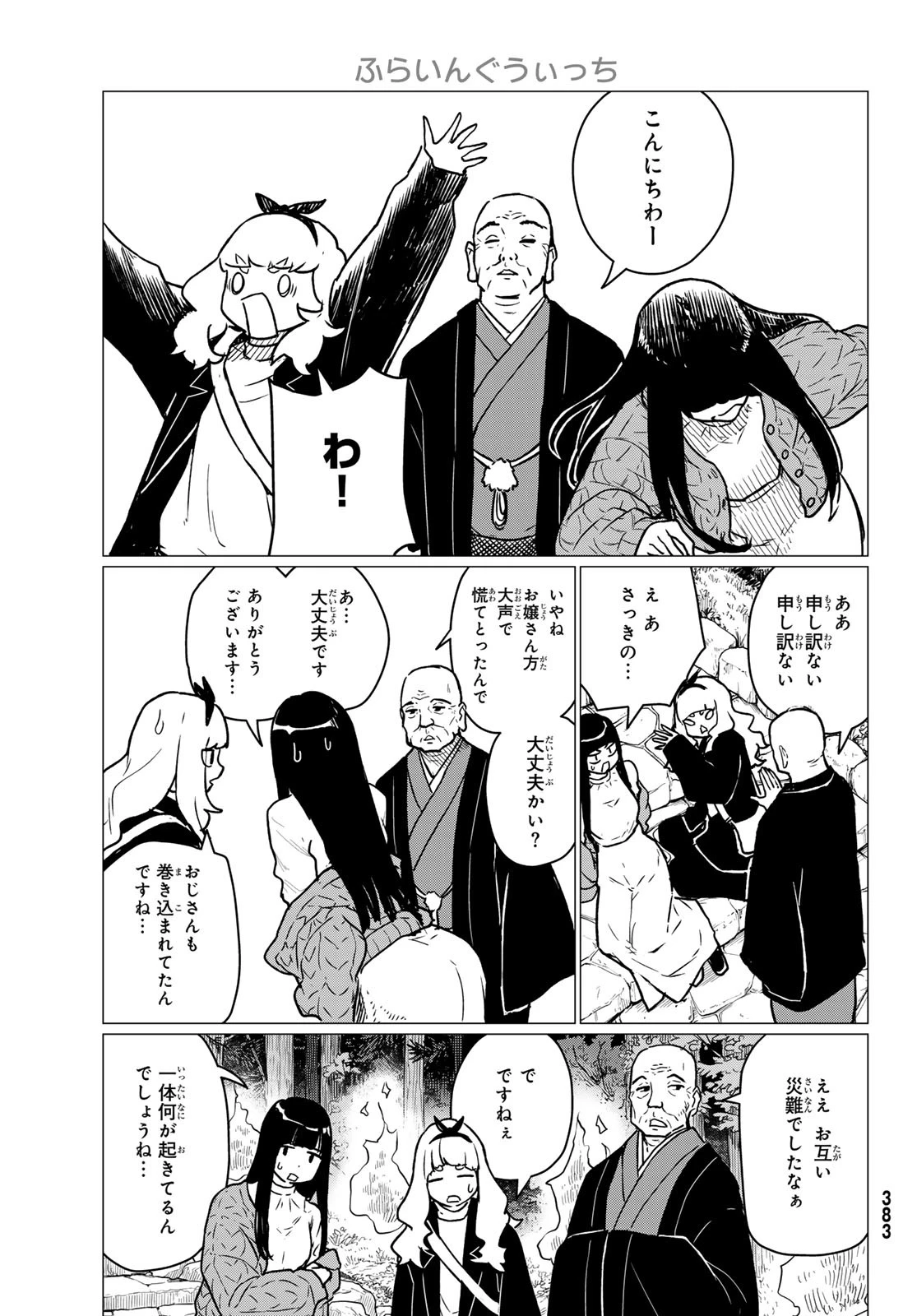 ふらいんぐうぃっち 第85話 - 17