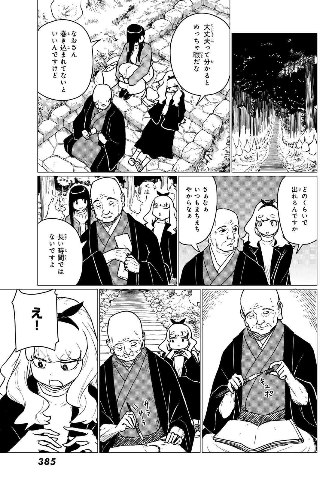 ふらいんぐうぃっち 第85話 - 19