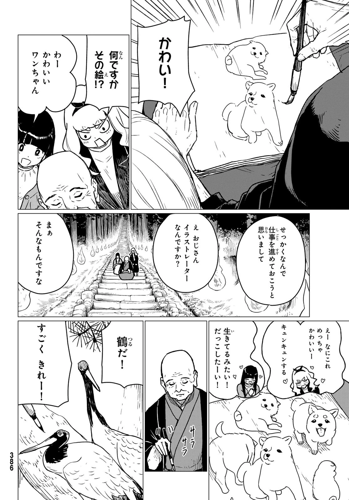 ふらいんぐうぃっち 第85話 - 20