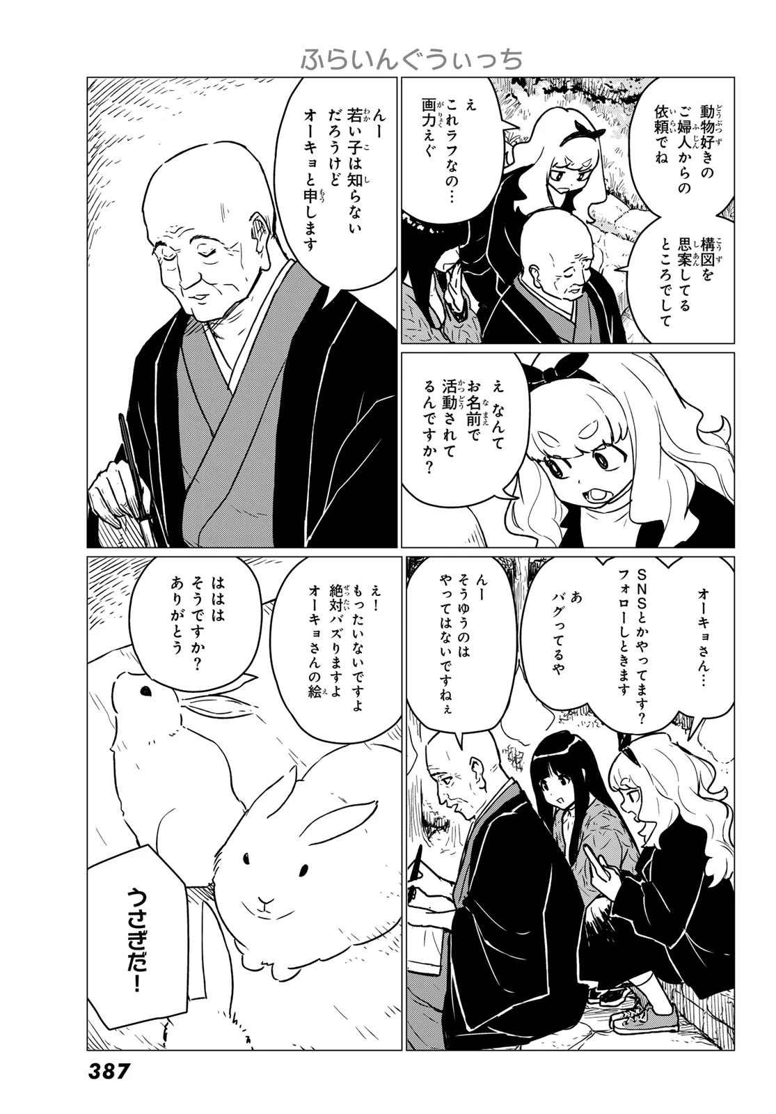 ふらいんぐうぃっち 第85話 - 21
