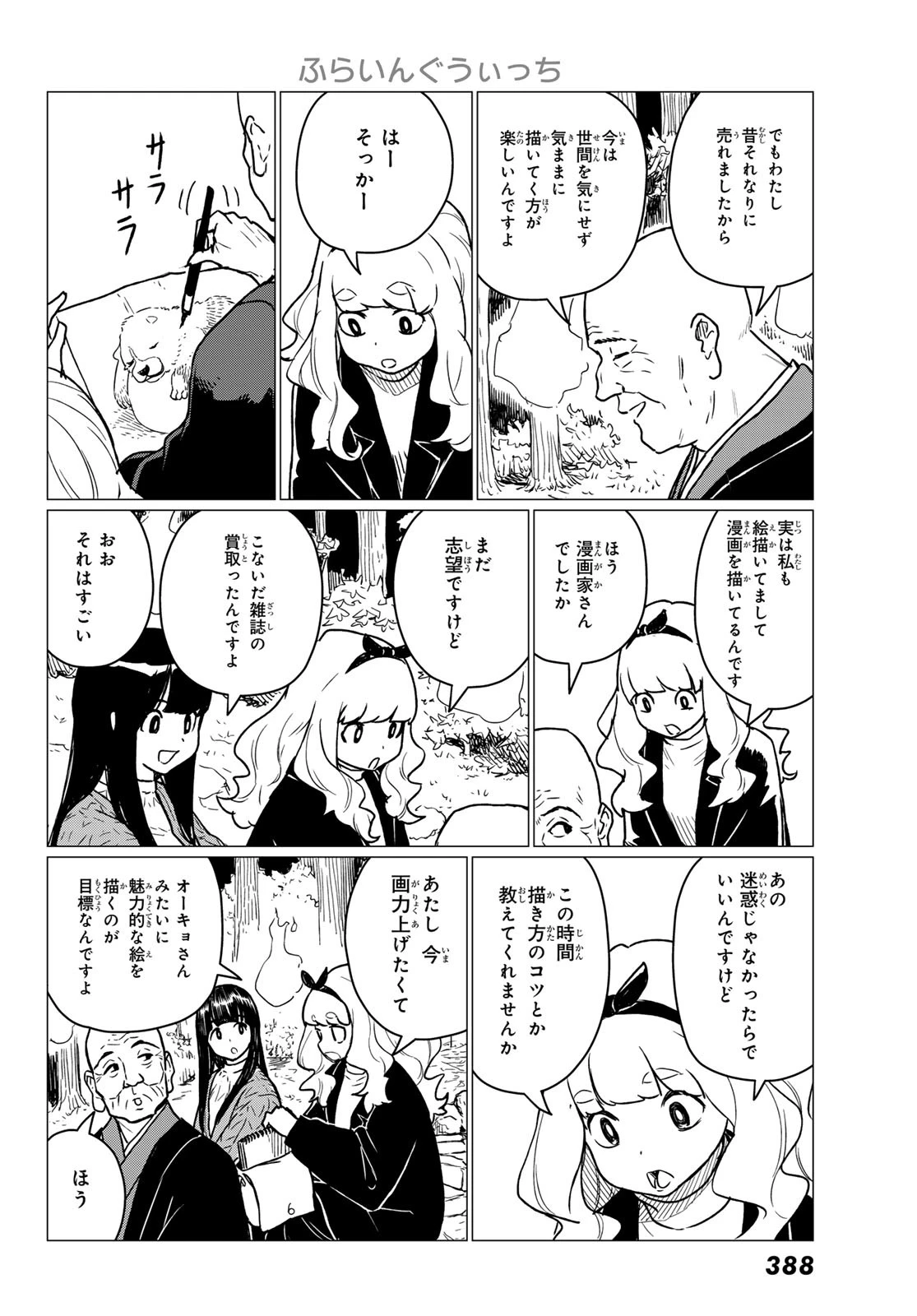 ふらいんぐうぃっち 第85話 - 22