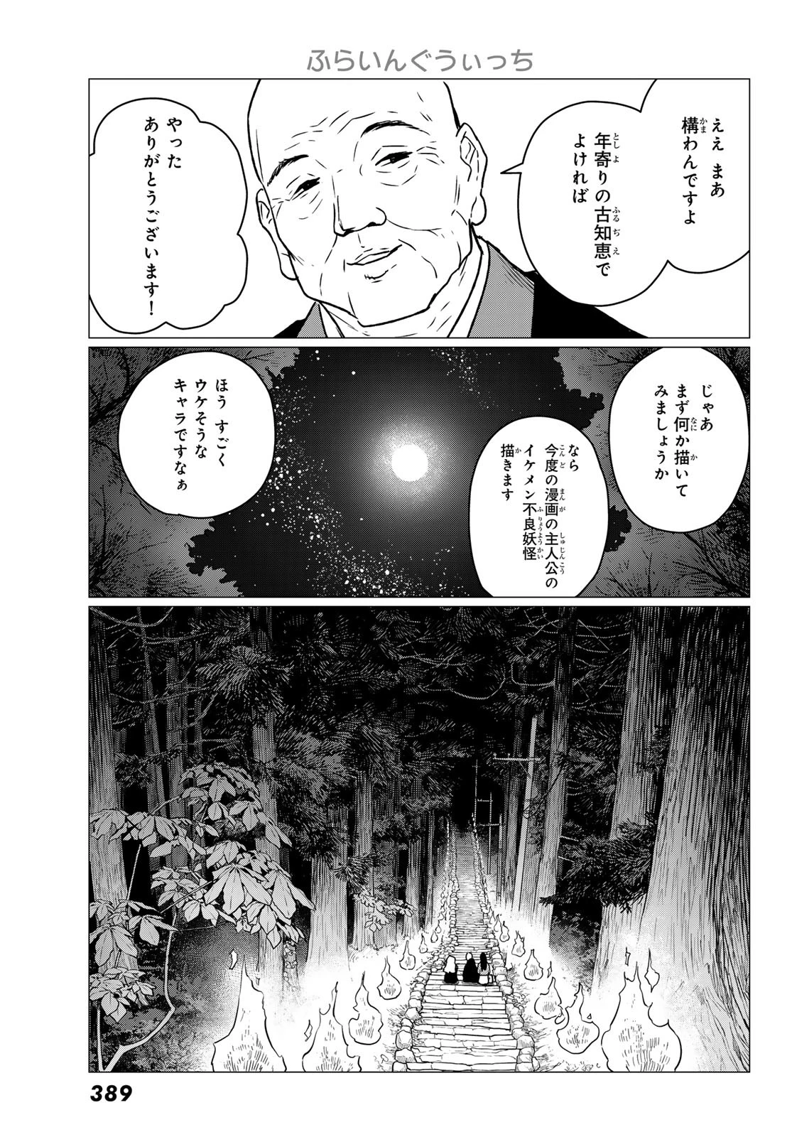 ふらいんぐうぃっち 第85話 - 23