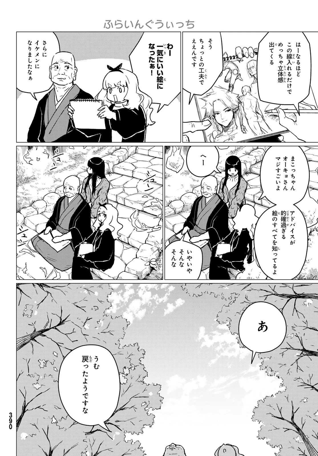 ふらいんぐうぃっち 第85話 - 24