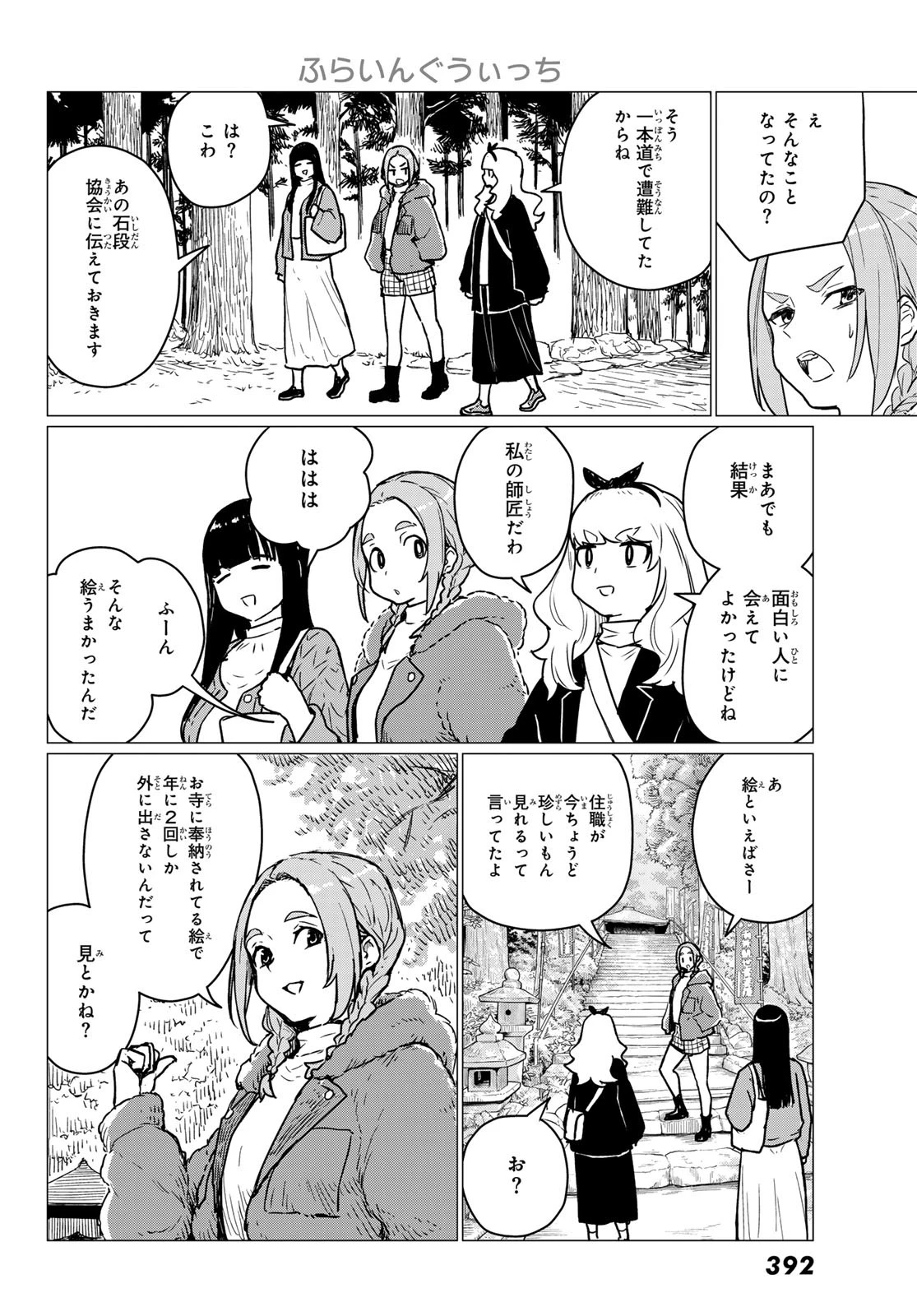 ふらいんぐうぃっち 第85話 - 26