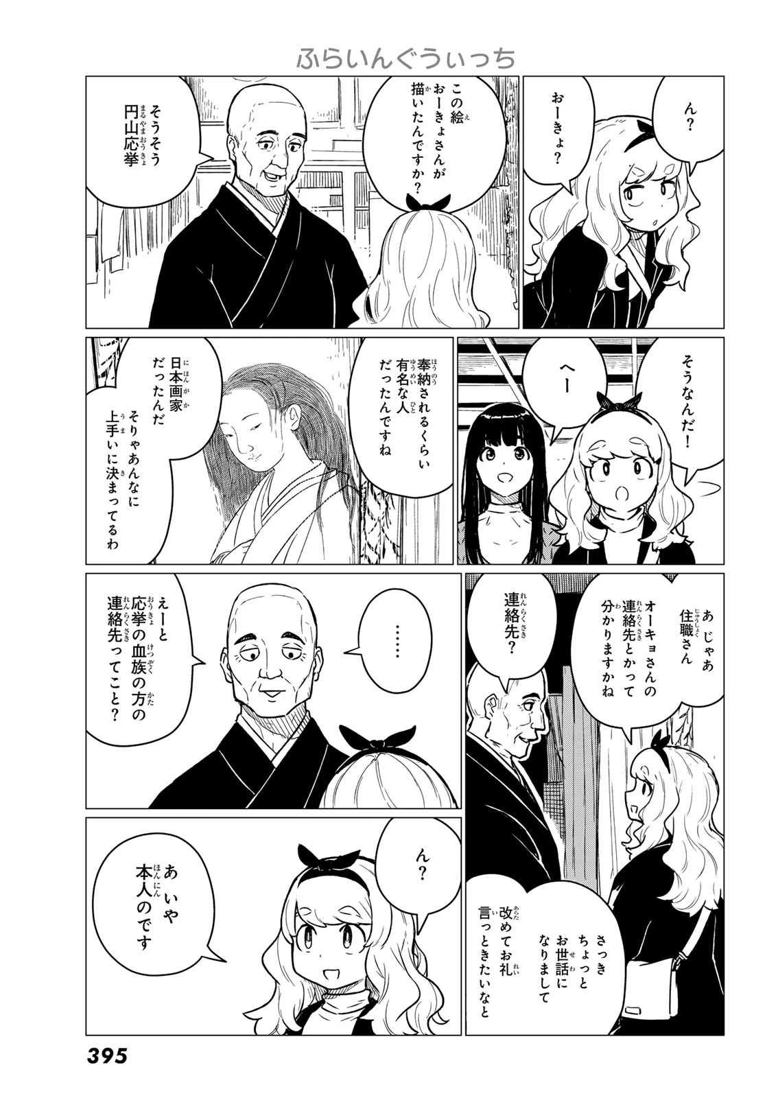 ふらいんぐうぃっち 第85話 - 29