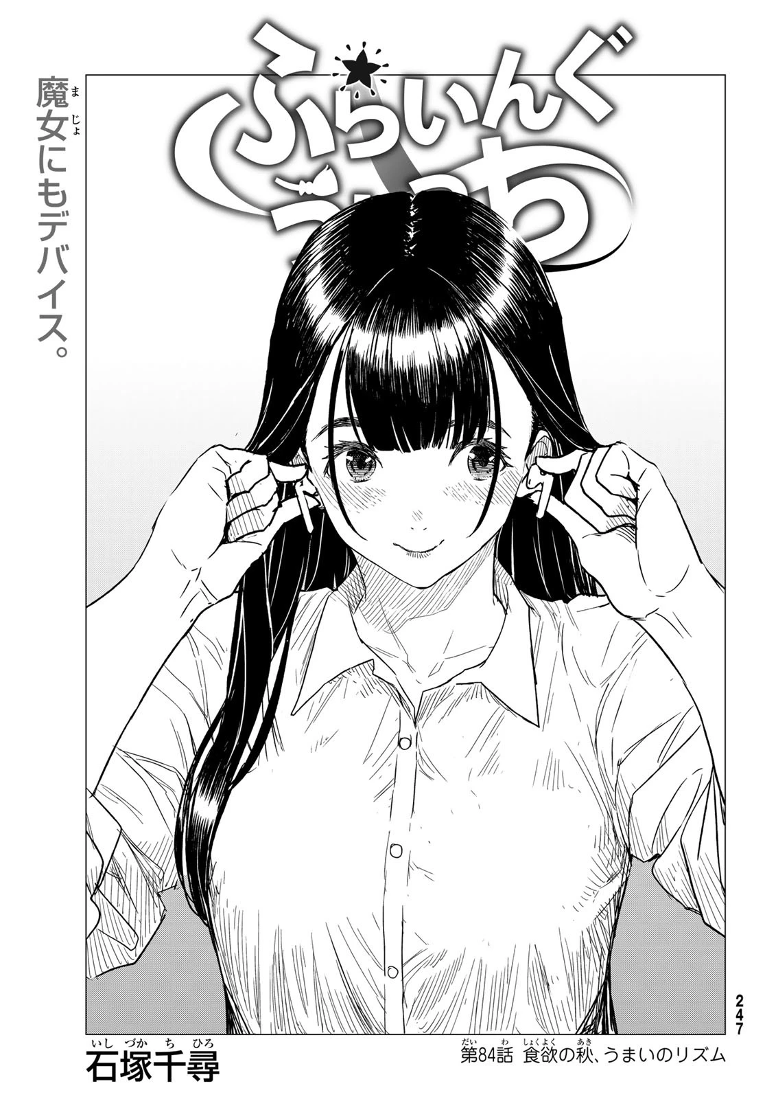 ふらいんぐうぃっち 第84話 - 1