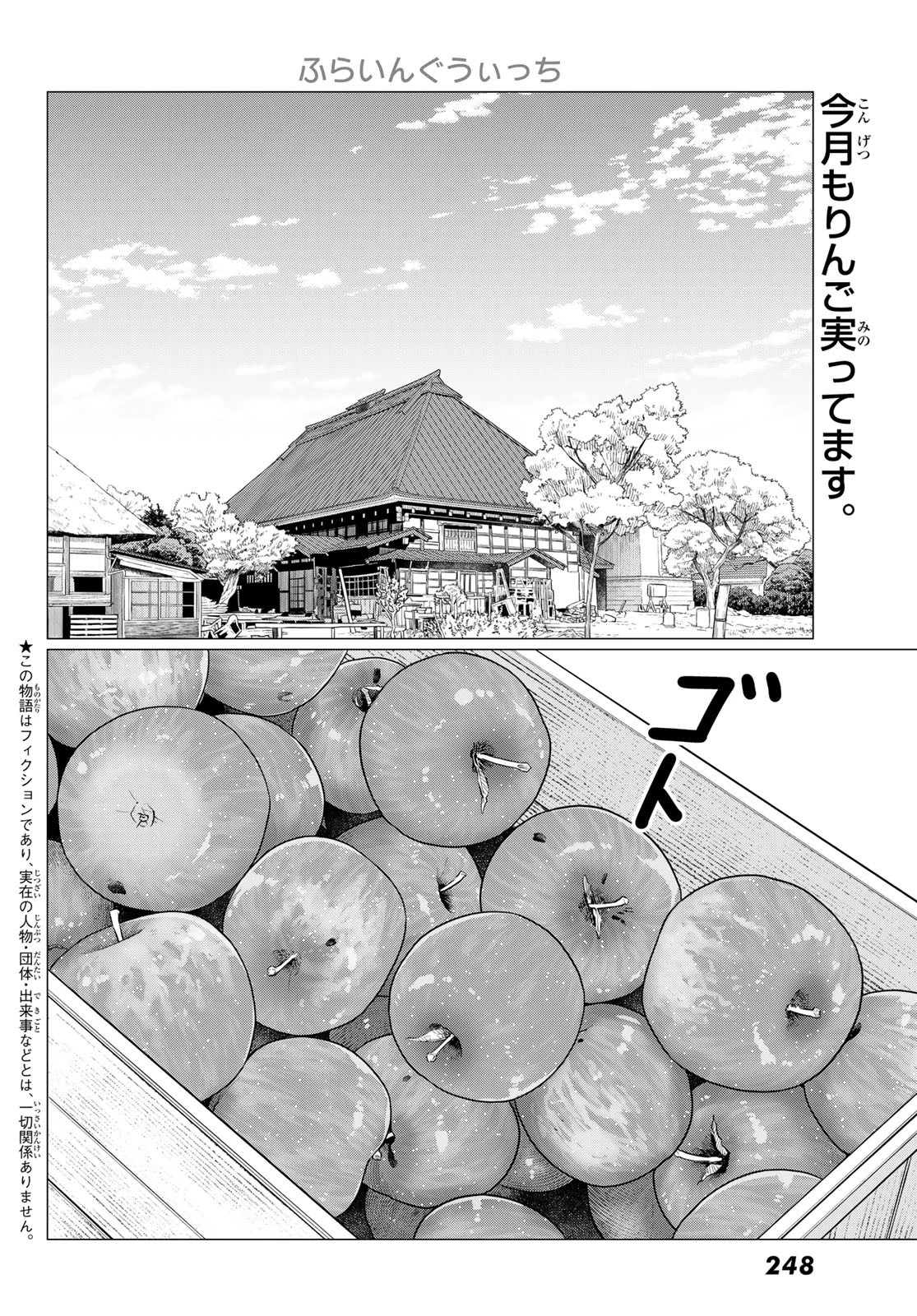 ふらいんぐうぃっち 第84話 - 2