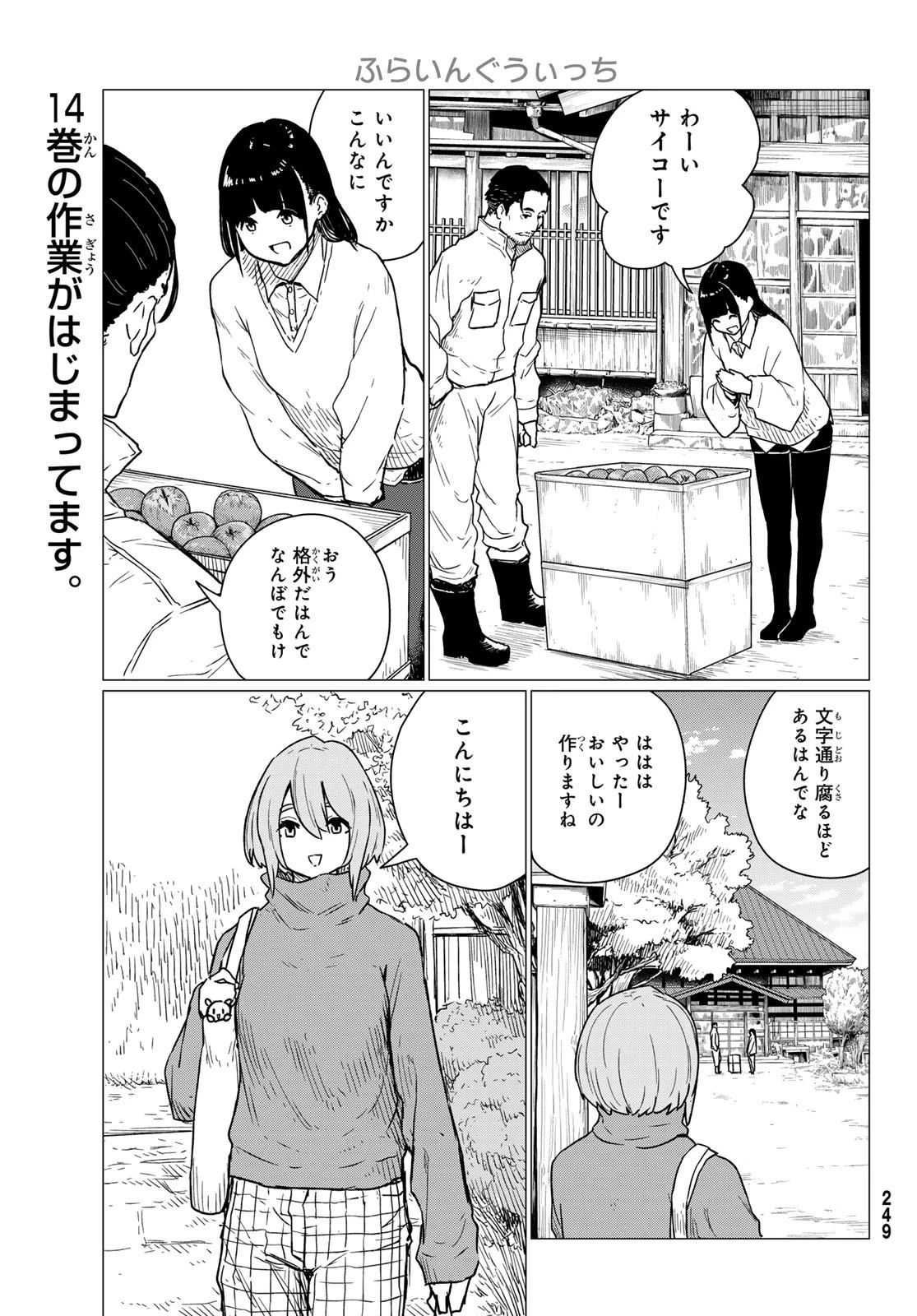 ふらいんぐうぃっち 第84話 - 3