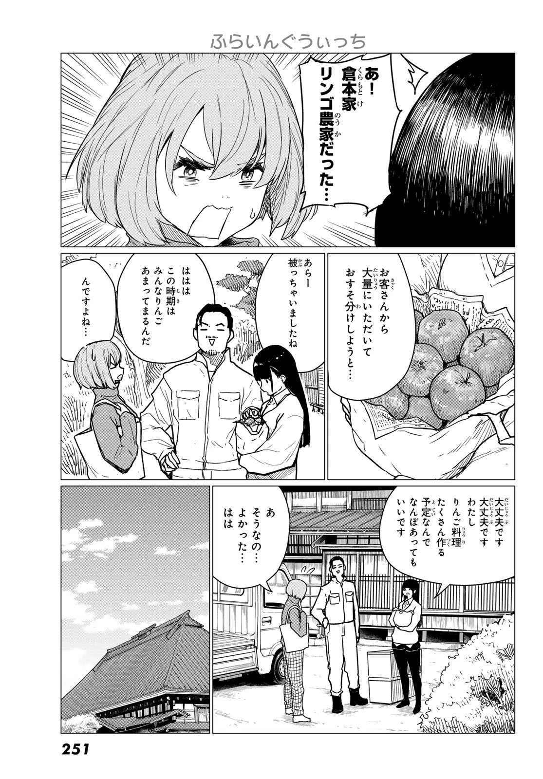 ふらいんぐうぃっち 第84話 - 5
