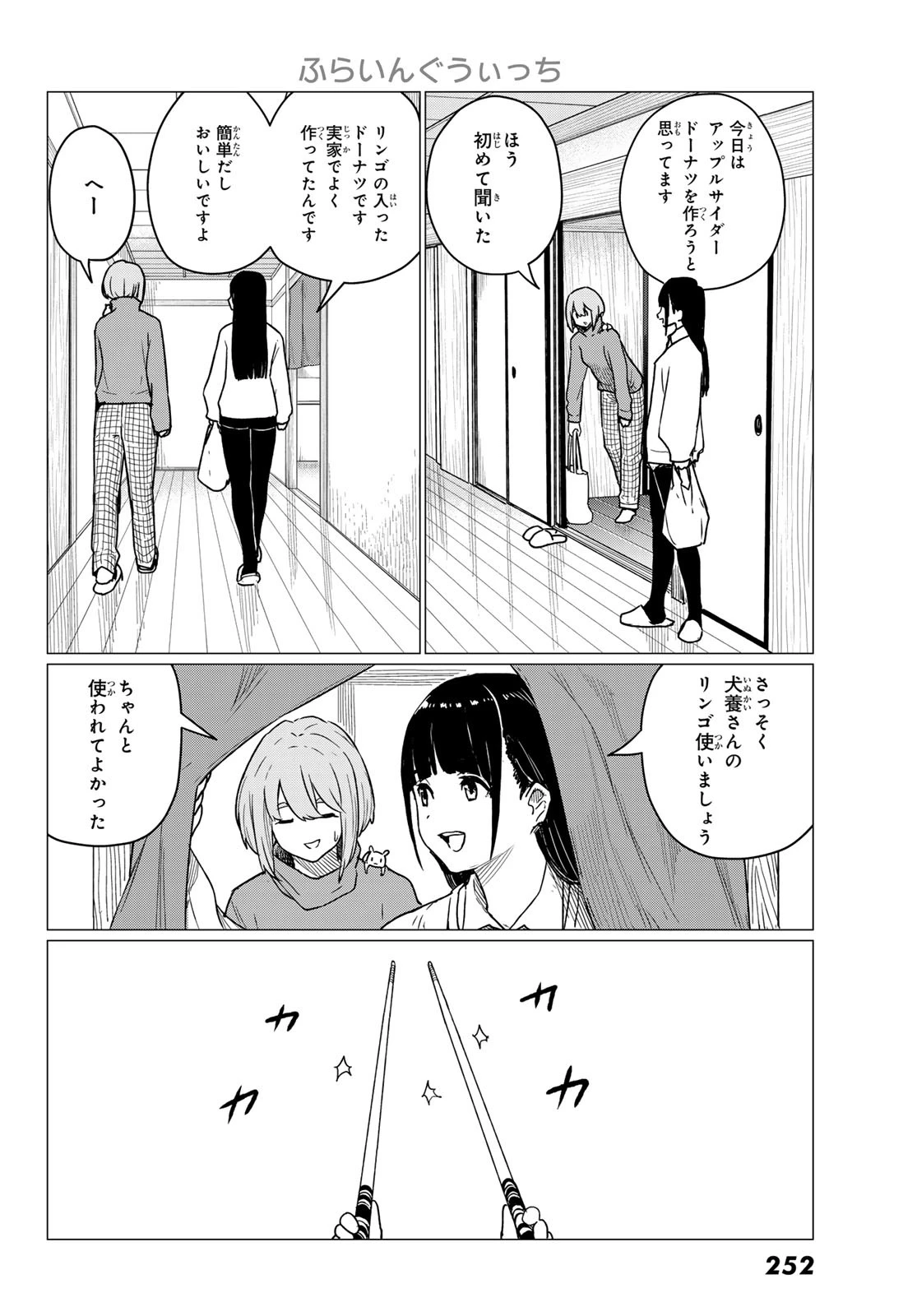 ふらいんぐうぃっち 第84話 - 6
