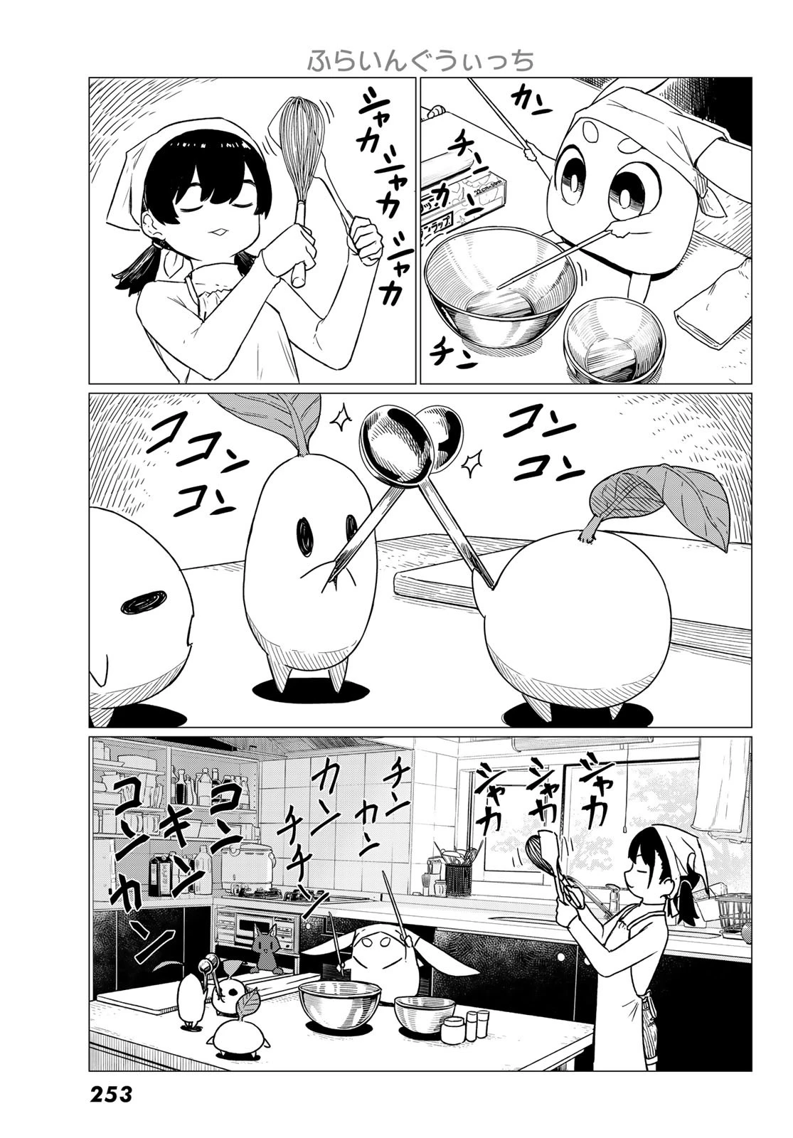 ふらいんぐうぃっち 第84話 - 7