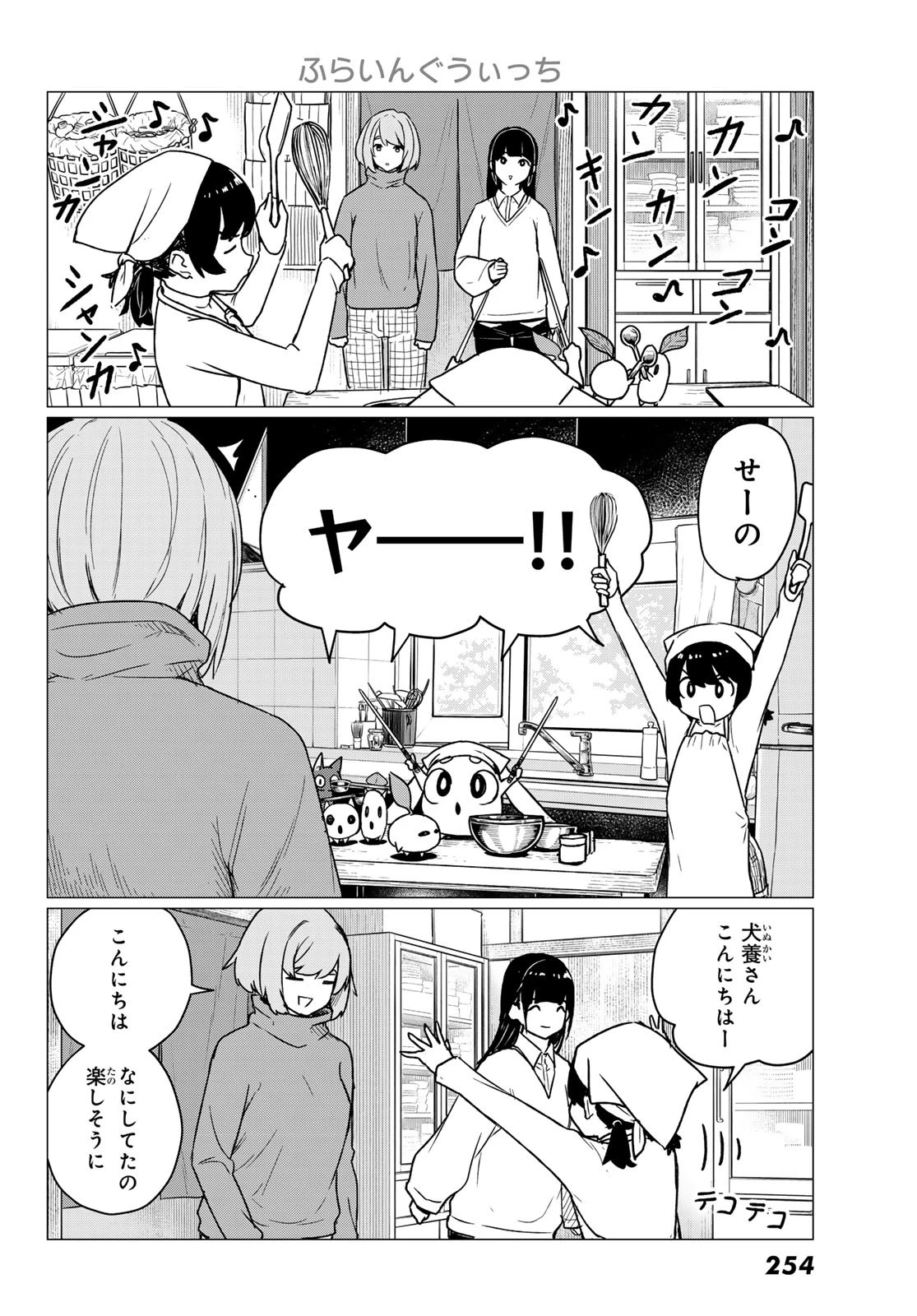 ふらいんぐうぃっち 第84話 - 8