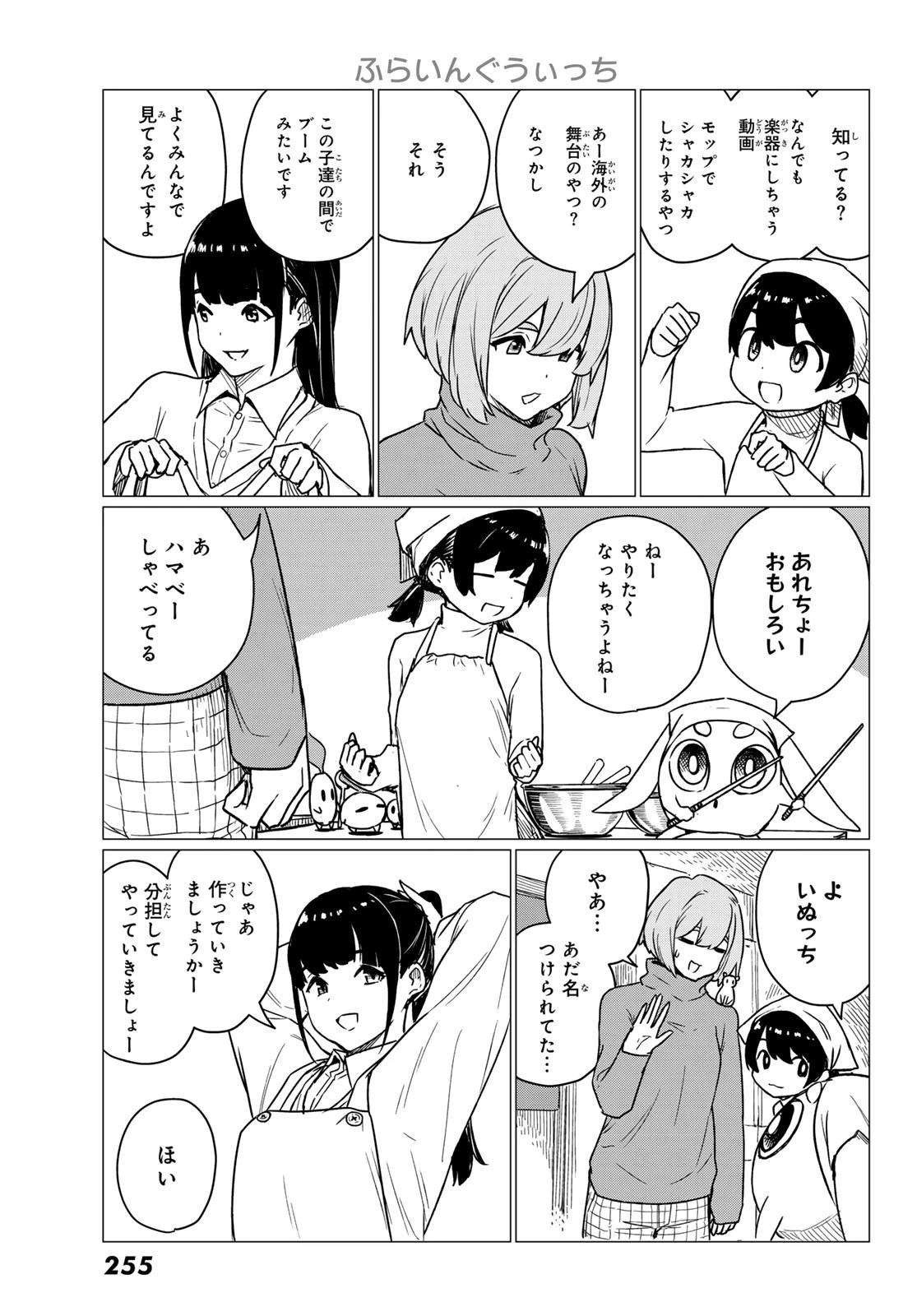 ふらいんぐうぃっち 第84話 - 9