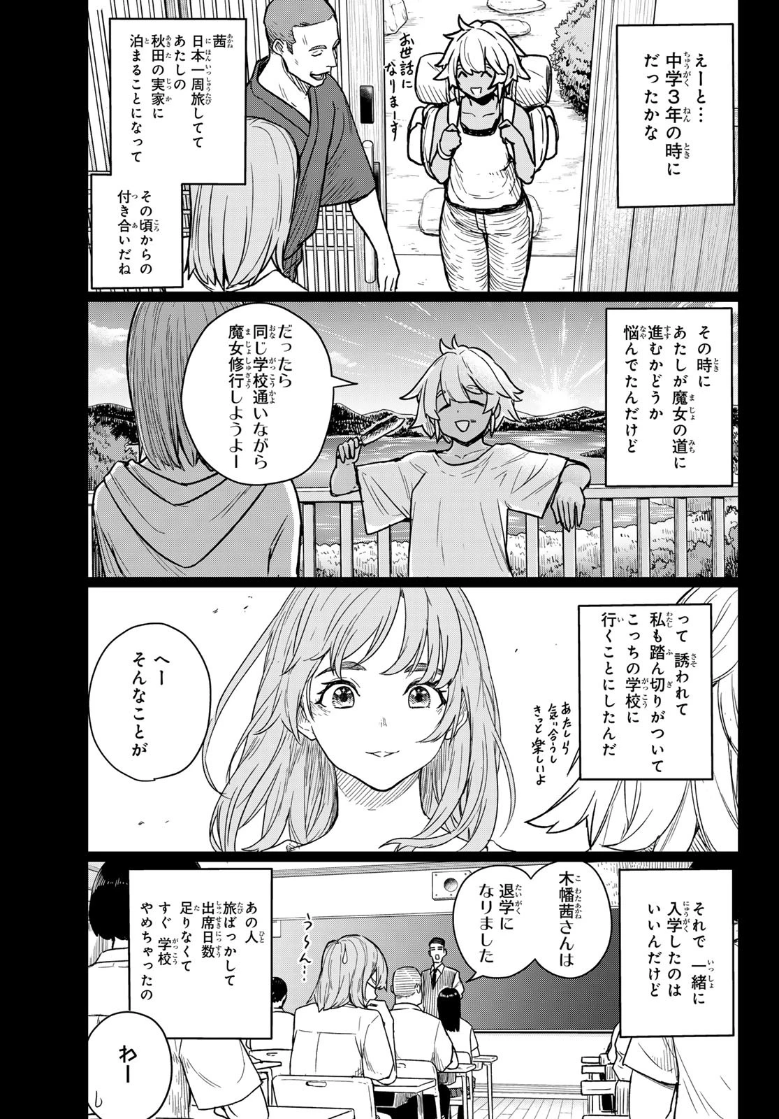 ふらいんぐうぃっち 第84話 - 11