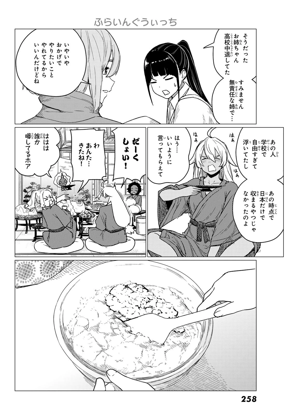 ふらいんぐうぃっち 第84話 - 12