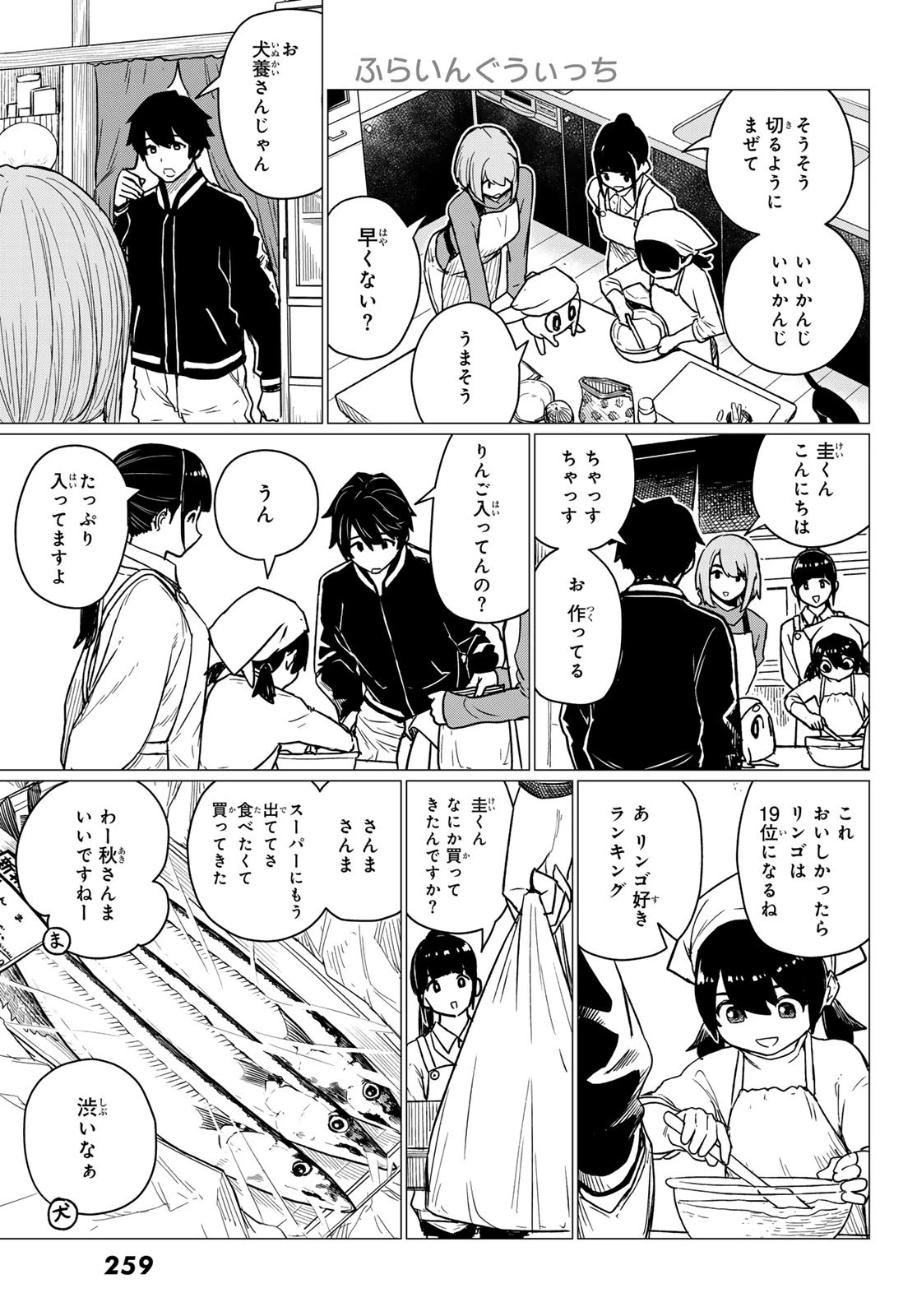 ふらいんぐうぃっち 第84話 - 13