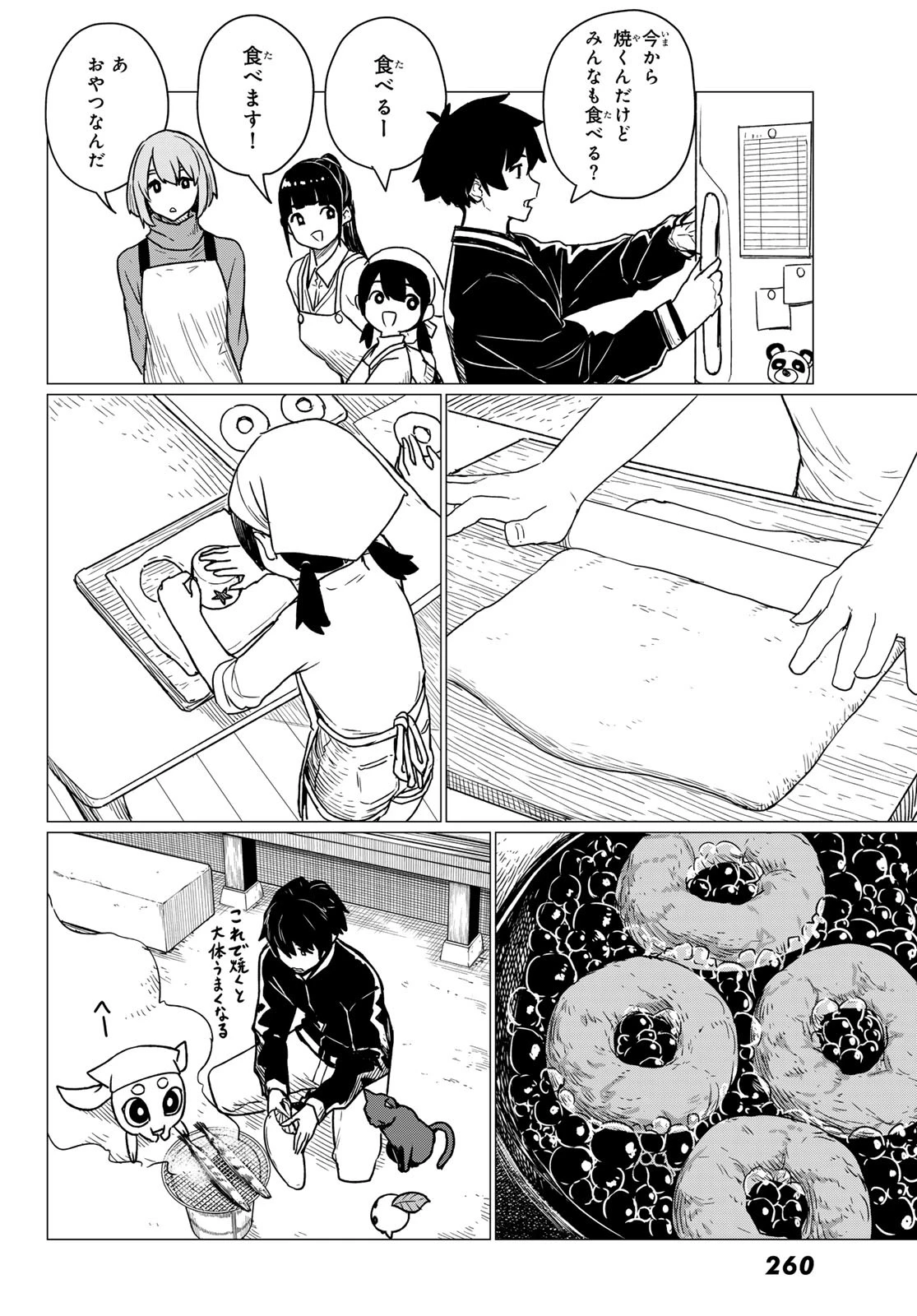 ふらいんぐうぃっち 第84話 - 14