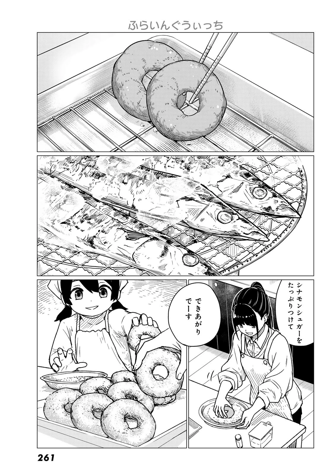 ふらいんぐうぃっち 第84話 - 15