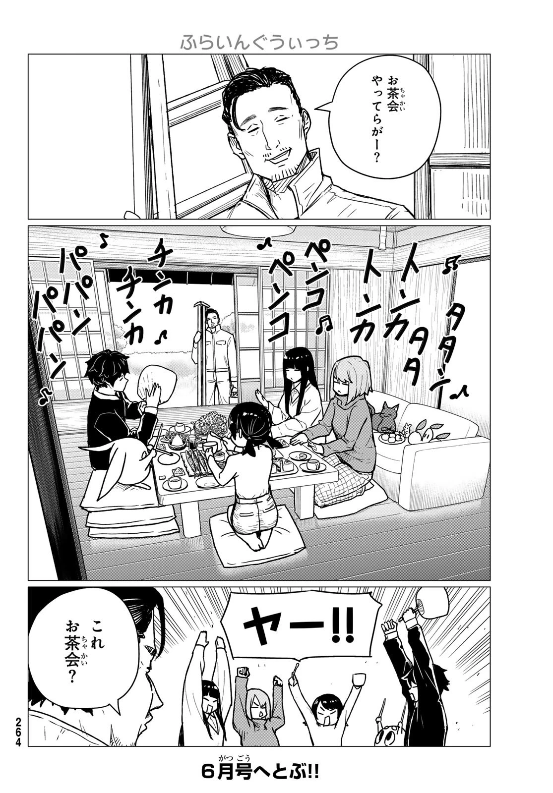 ふらいんぐうぃっち 第84話 - 18