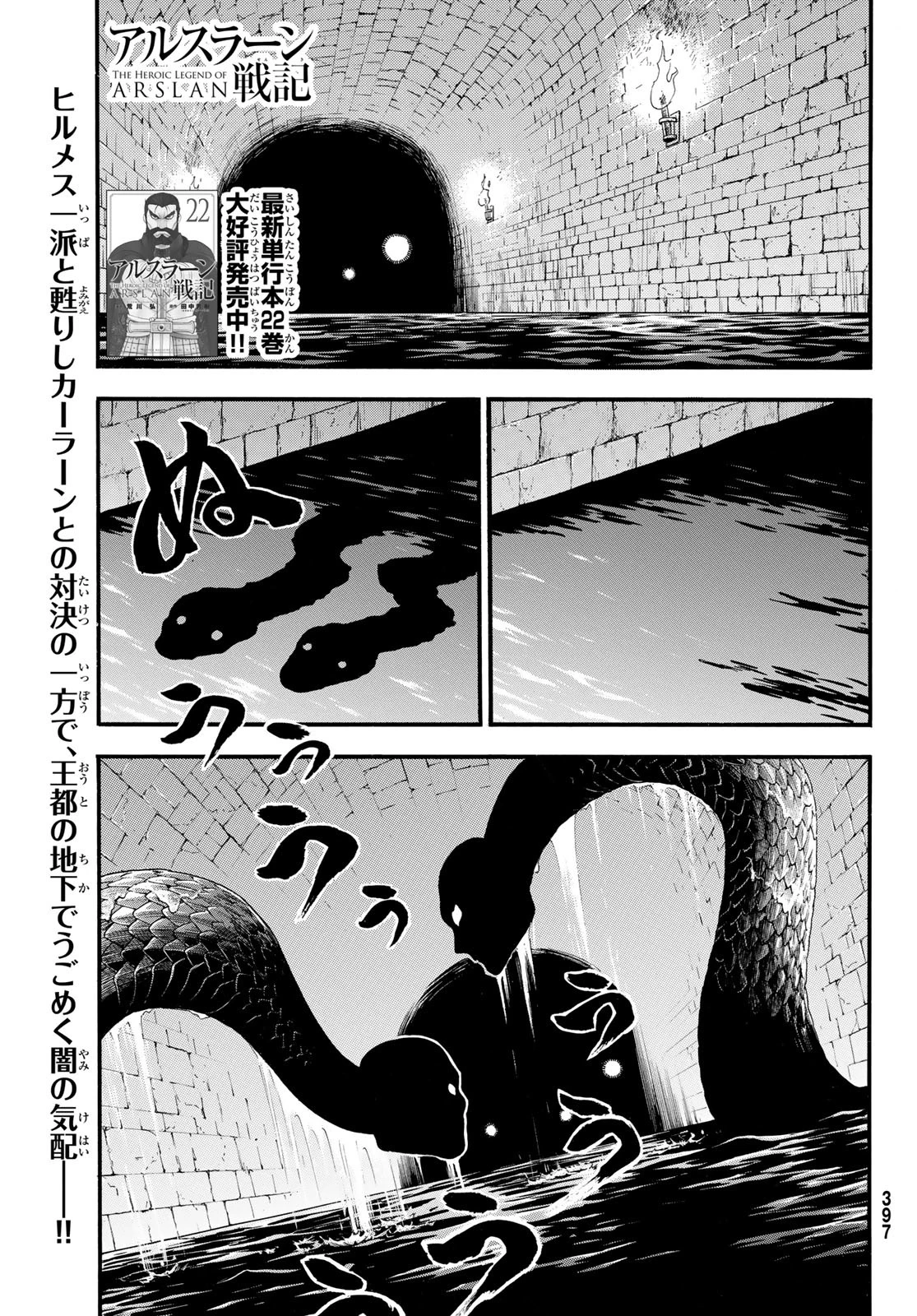 アルスラーン戦記 第139話 - 1