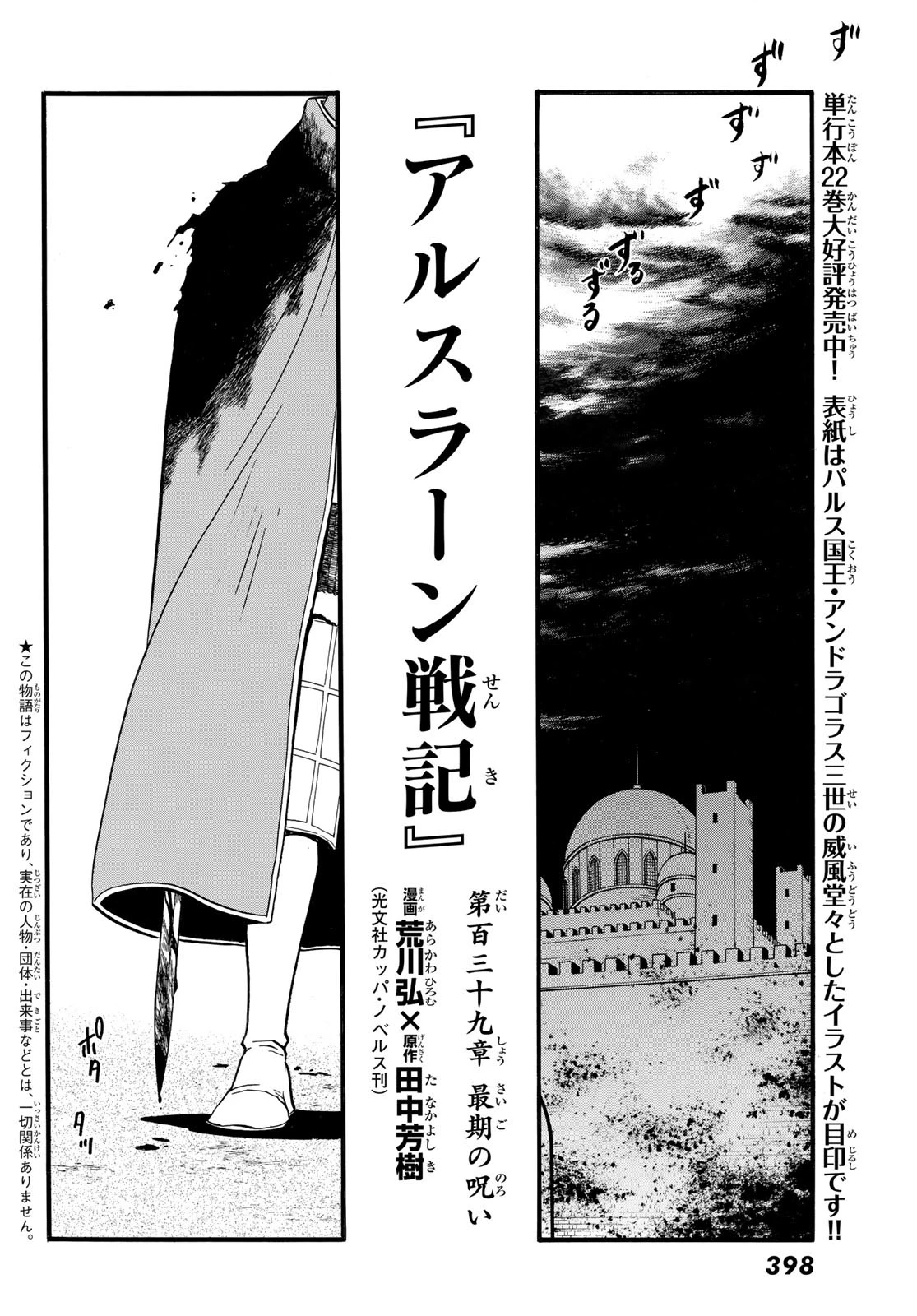 アルスラーン戦記 第139話 - 2