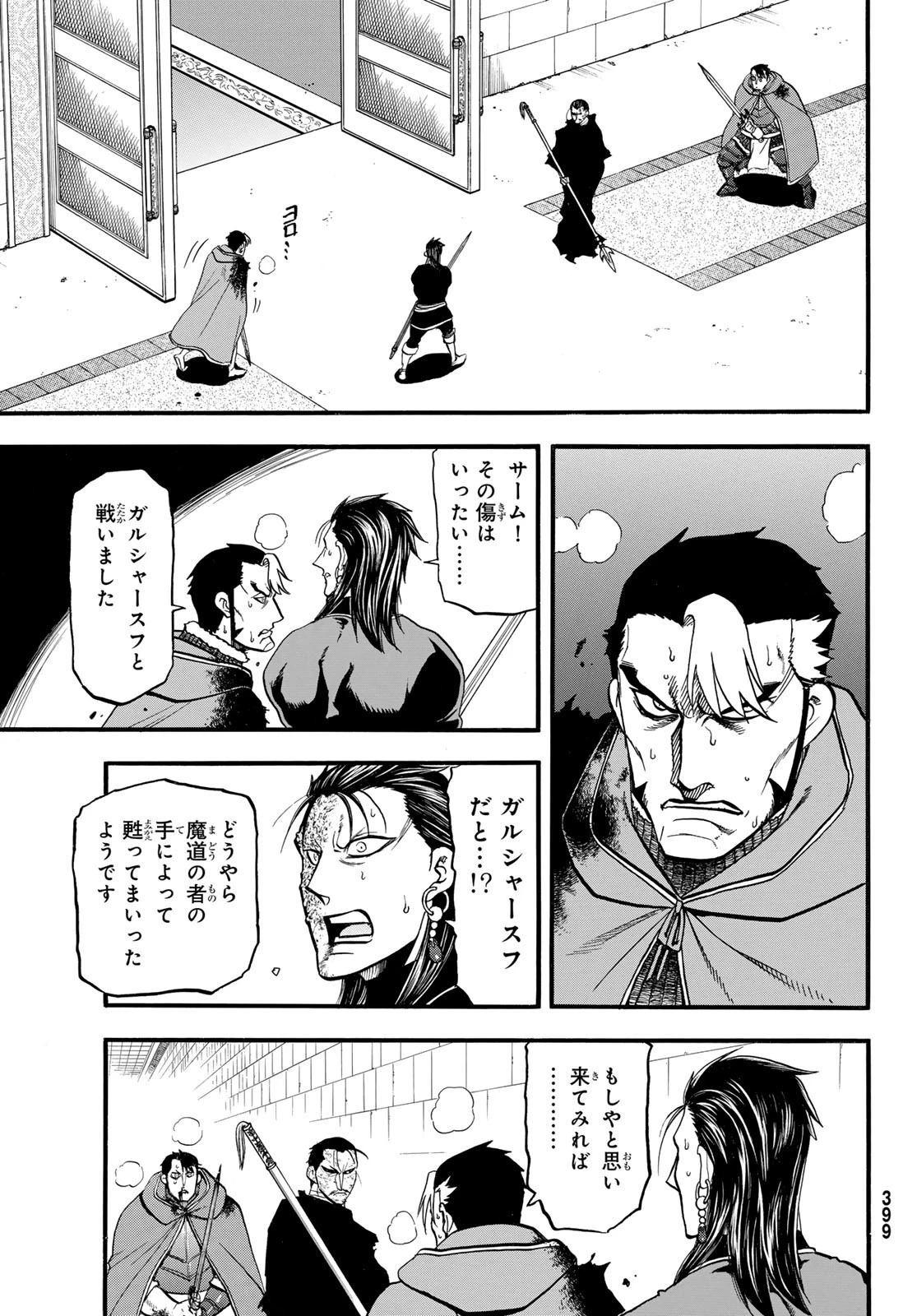 アルスラーン戦記 第139話 - 3