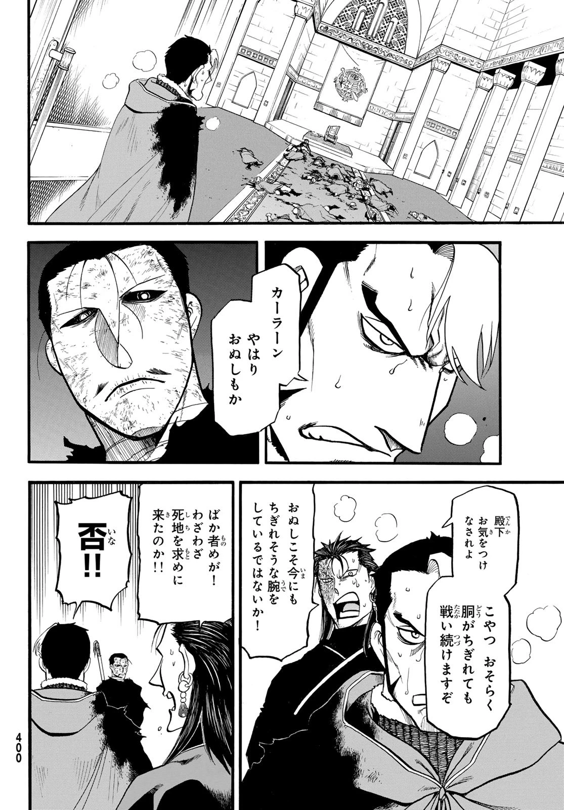 アルスラーン戦記 第139話 - 4