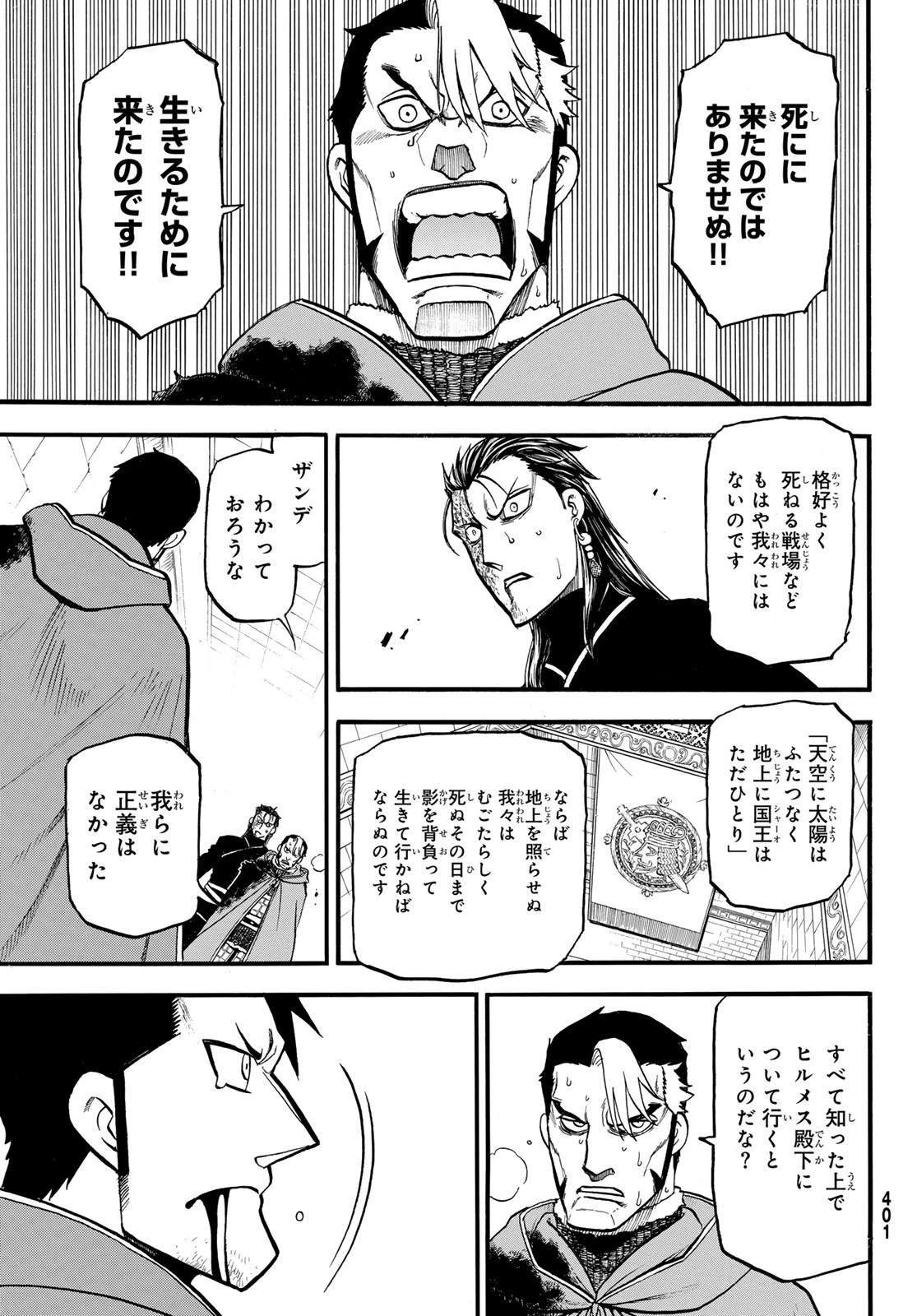 アルスラーン戦記 第139話 - 5
