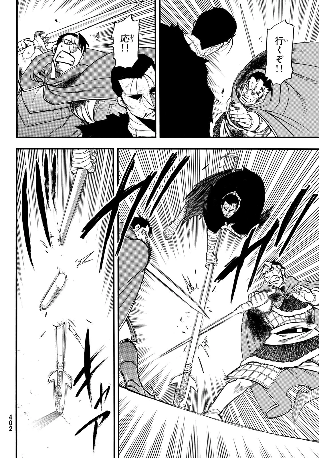 アルスラーン戦記 第139話 - 6