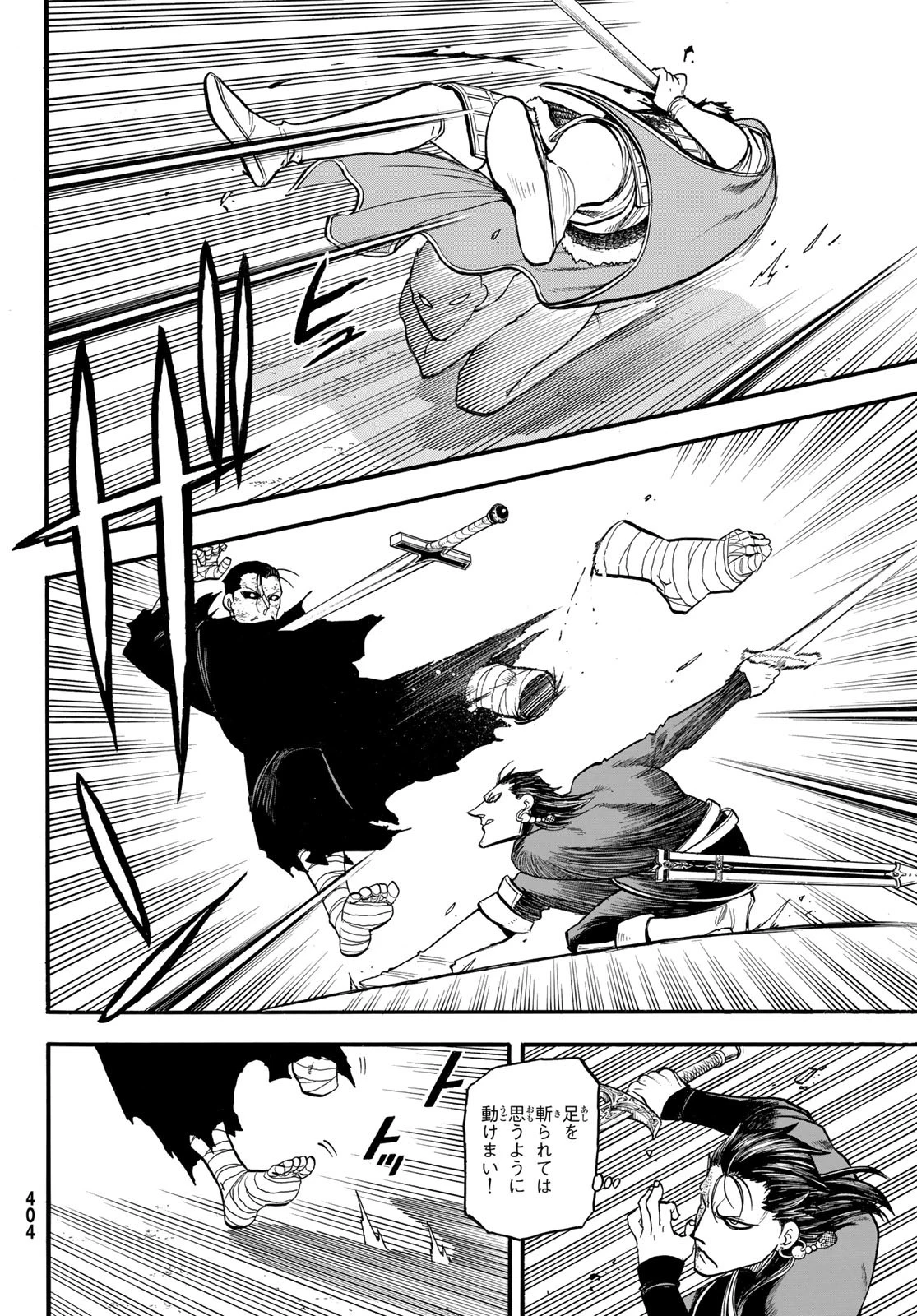 アルスラーン戦記 第139話 - 8