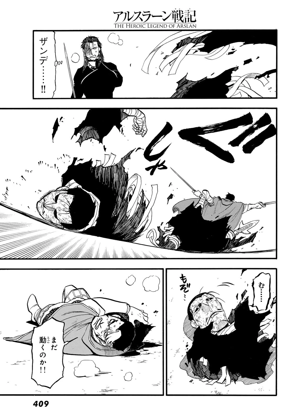 アルスラーン戦記 第139話 - 13