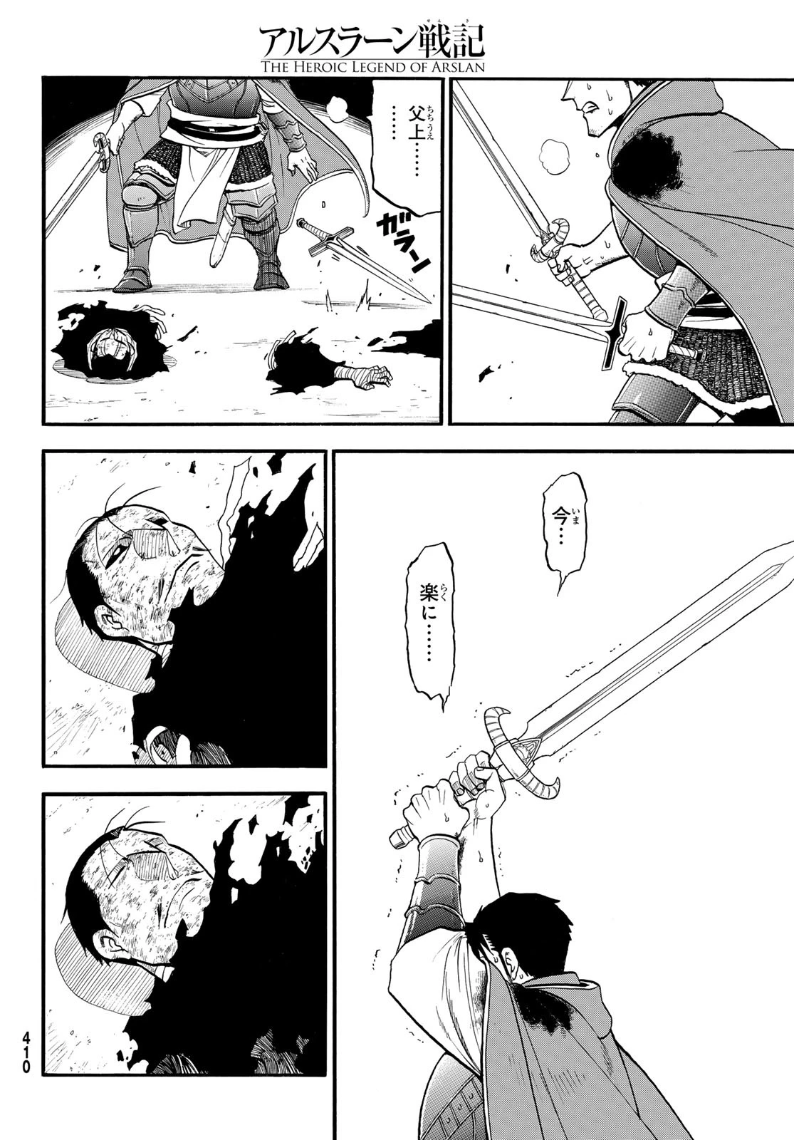 アルスラーン戦記 第139話 - 14